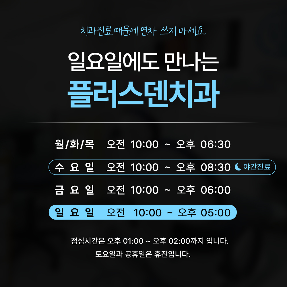 플러스덴치과의원 대표 이미지