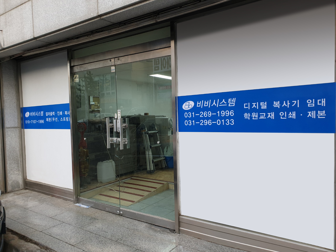 비비시스템