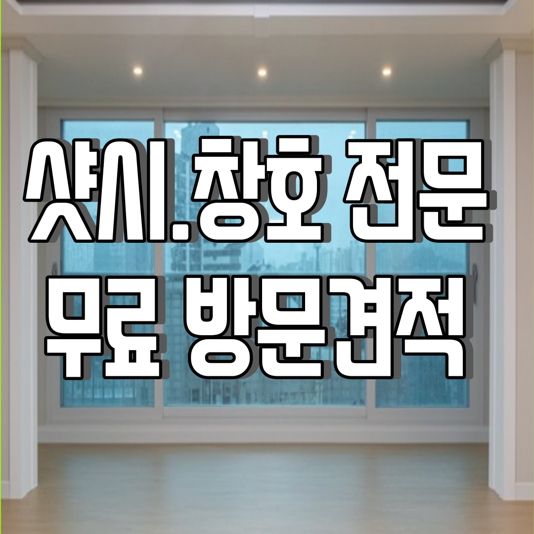 가나창호