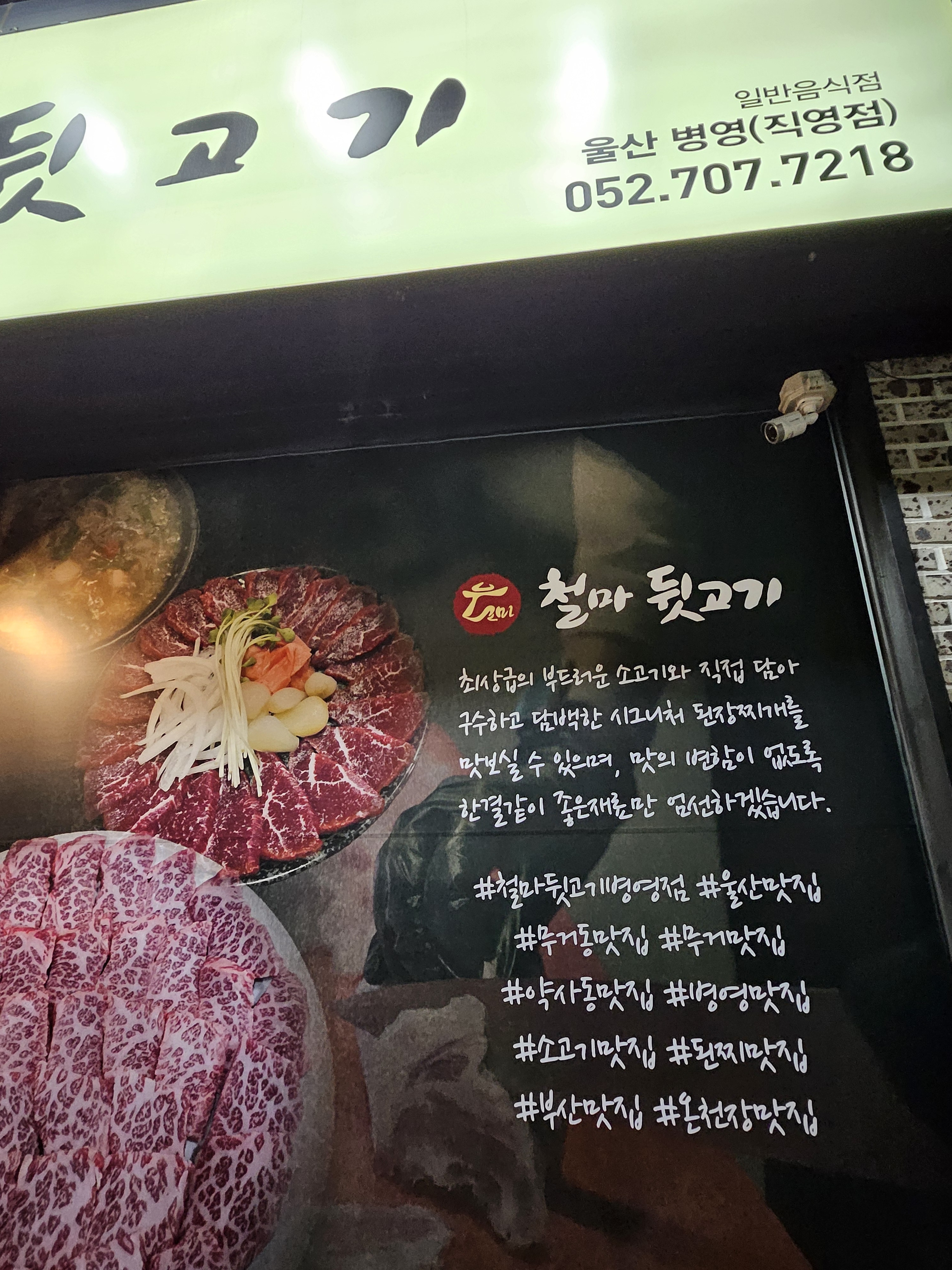 철마뒷고기 병영점