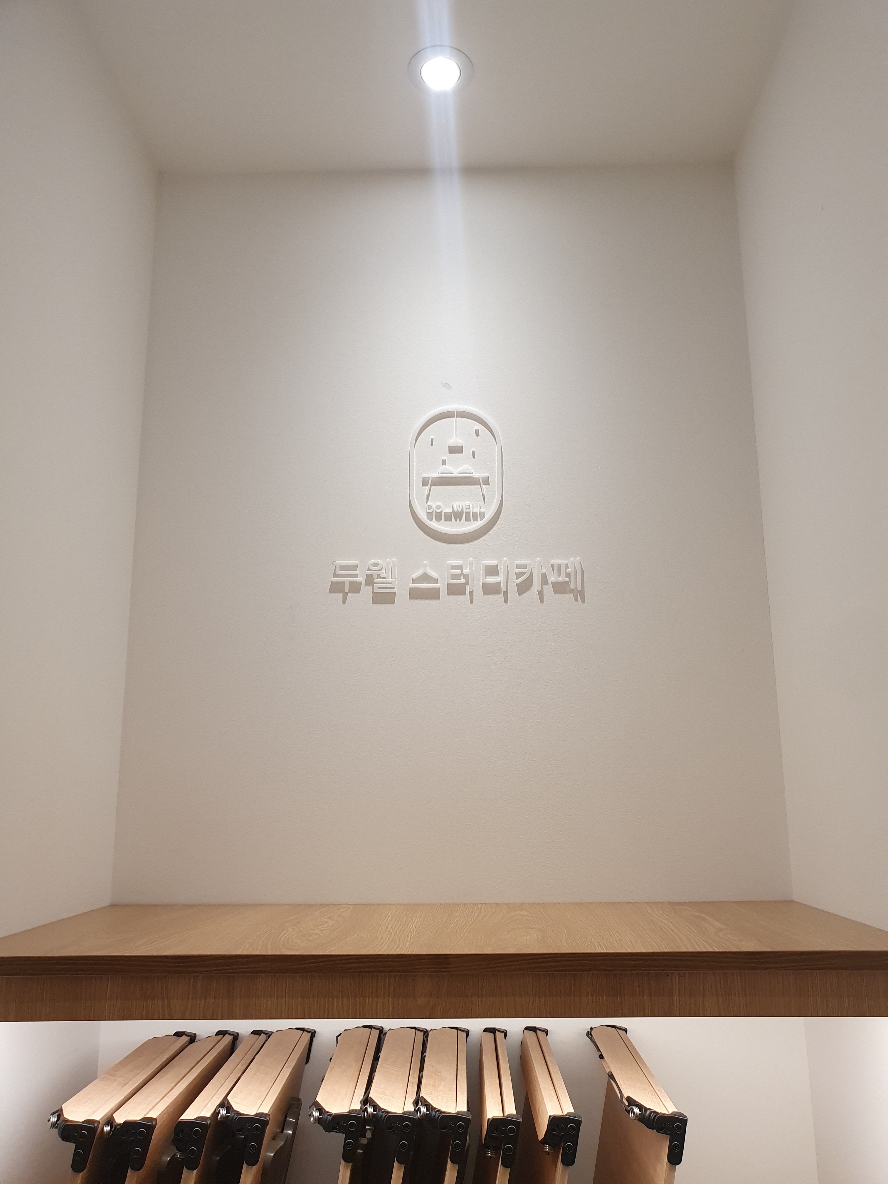 두웰 스터디카페 중방점