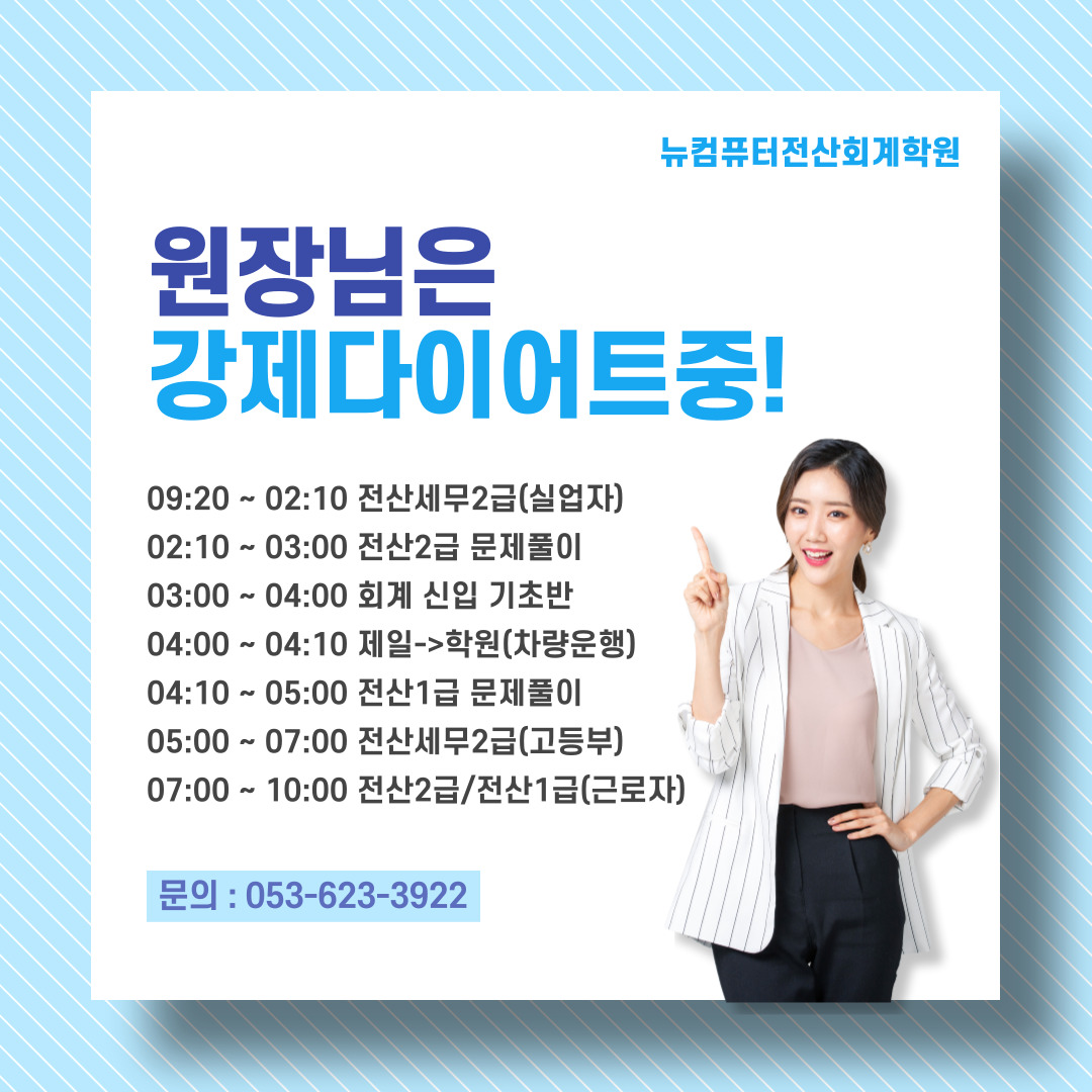 뉴컴퓨터전산회계학원