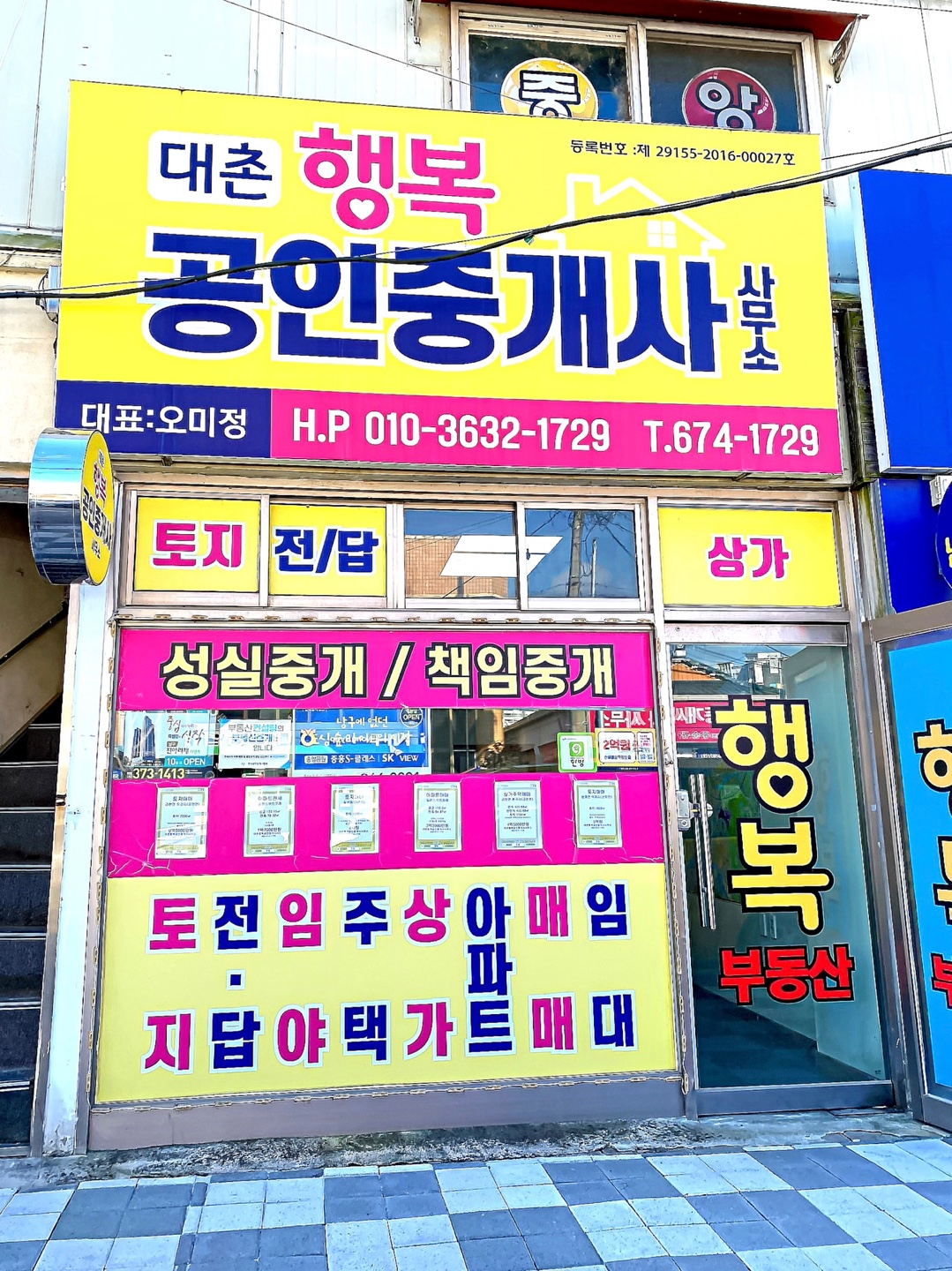 대촌행복공인중개사사무소