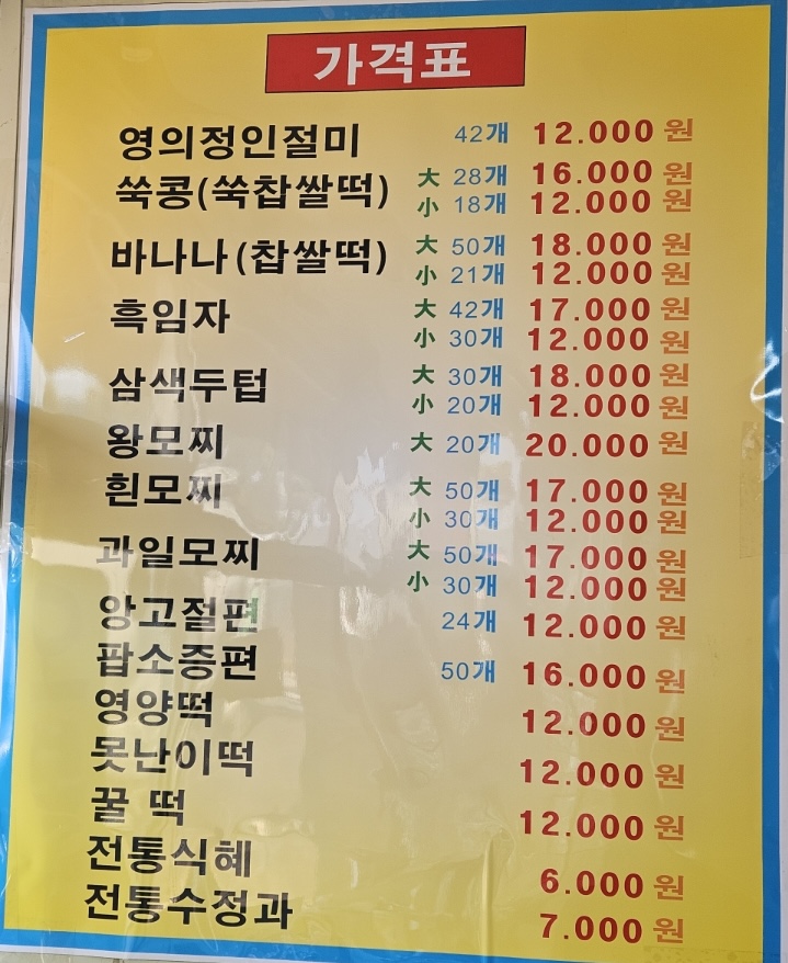 오복떡집