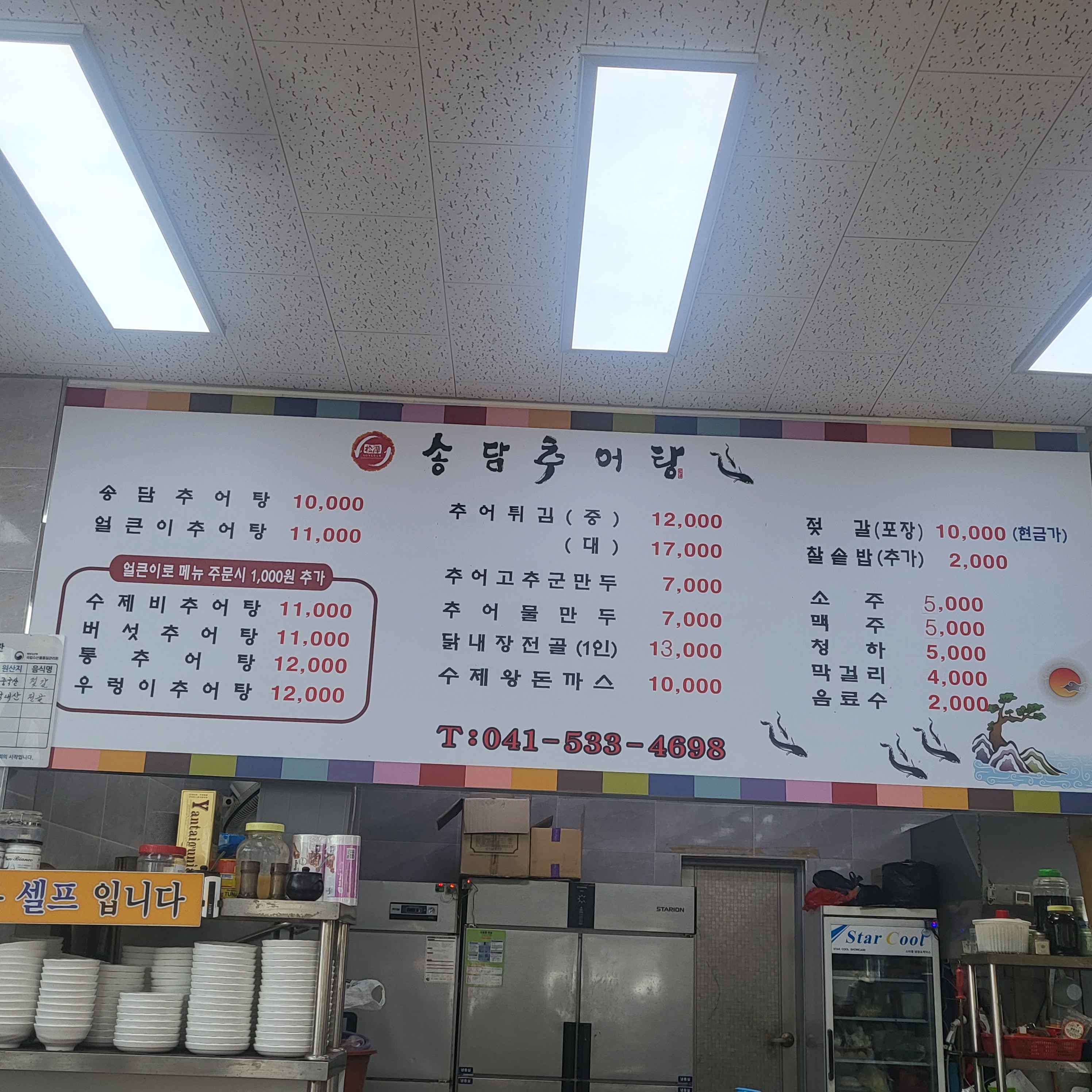 송담추어탕 아산배방점