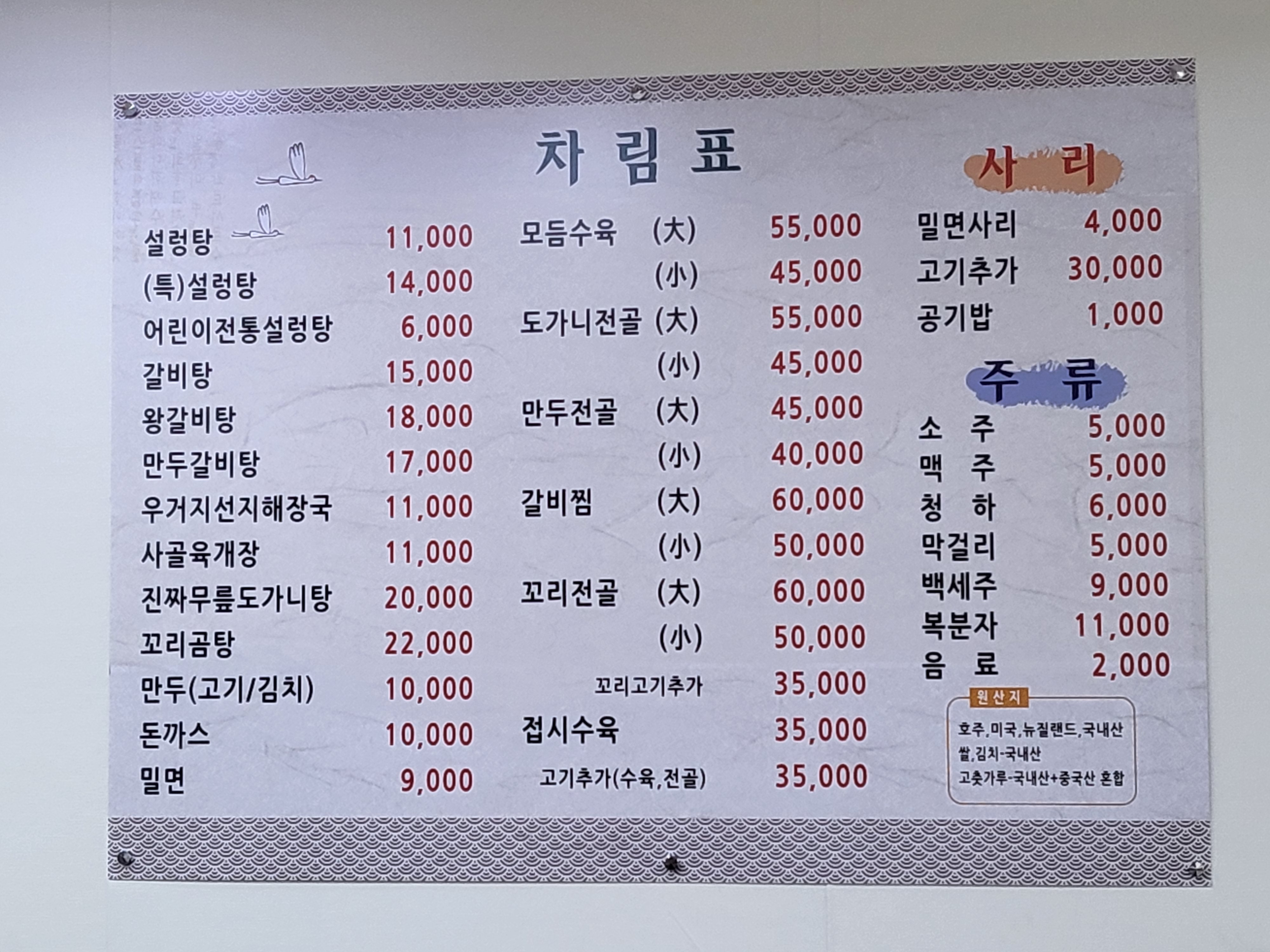 백옥가마솥설렁탕
