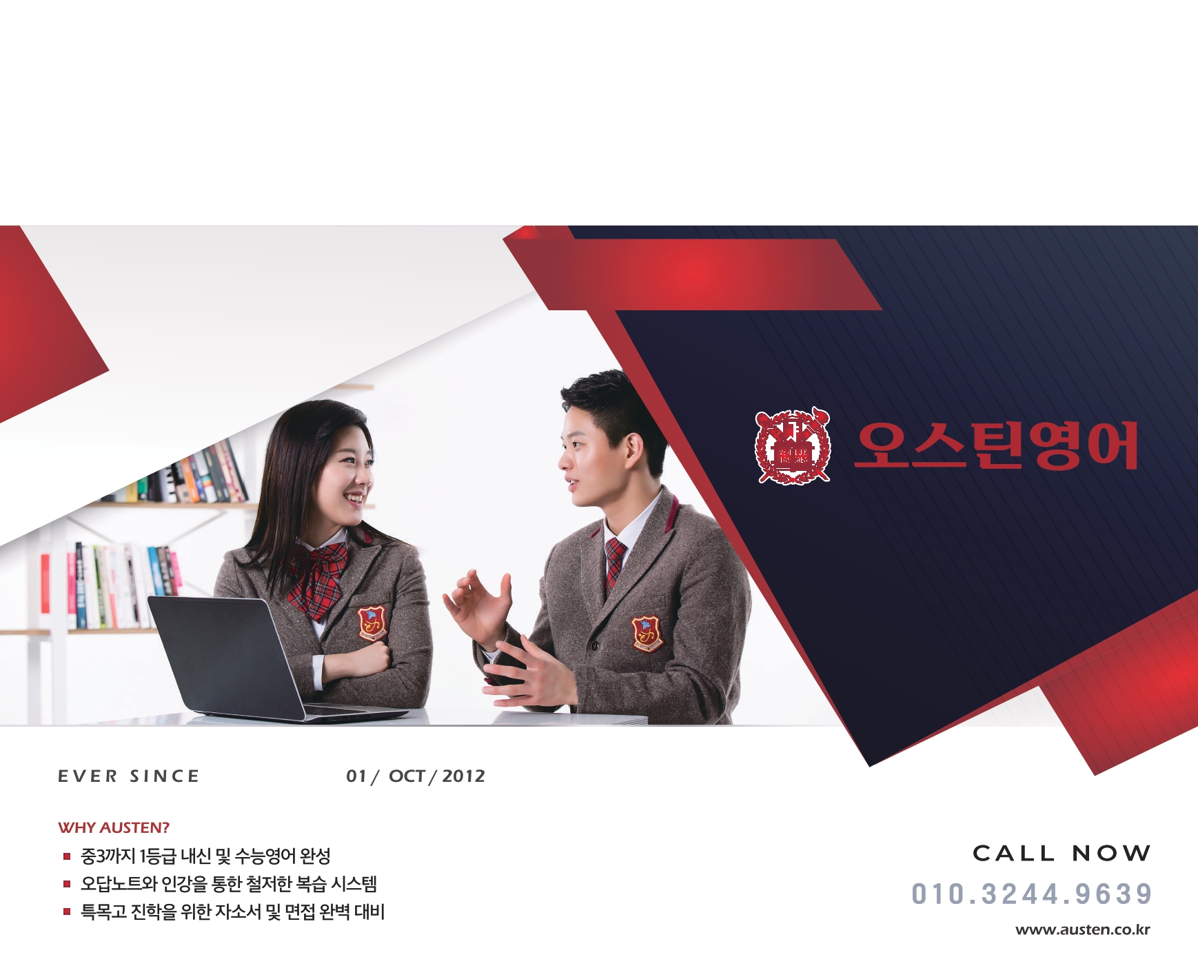 오스틴영어교습소