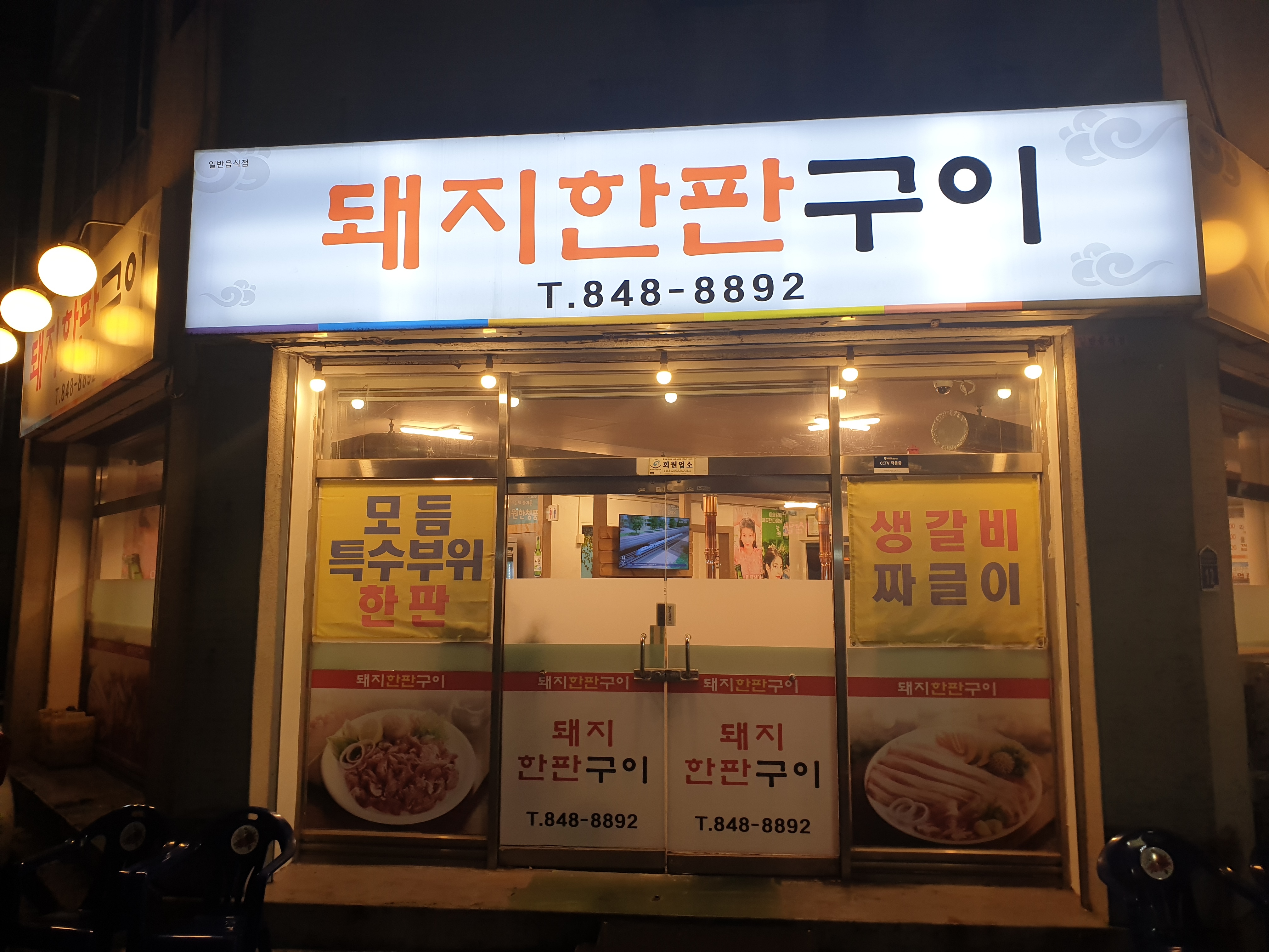 돼지한판구이