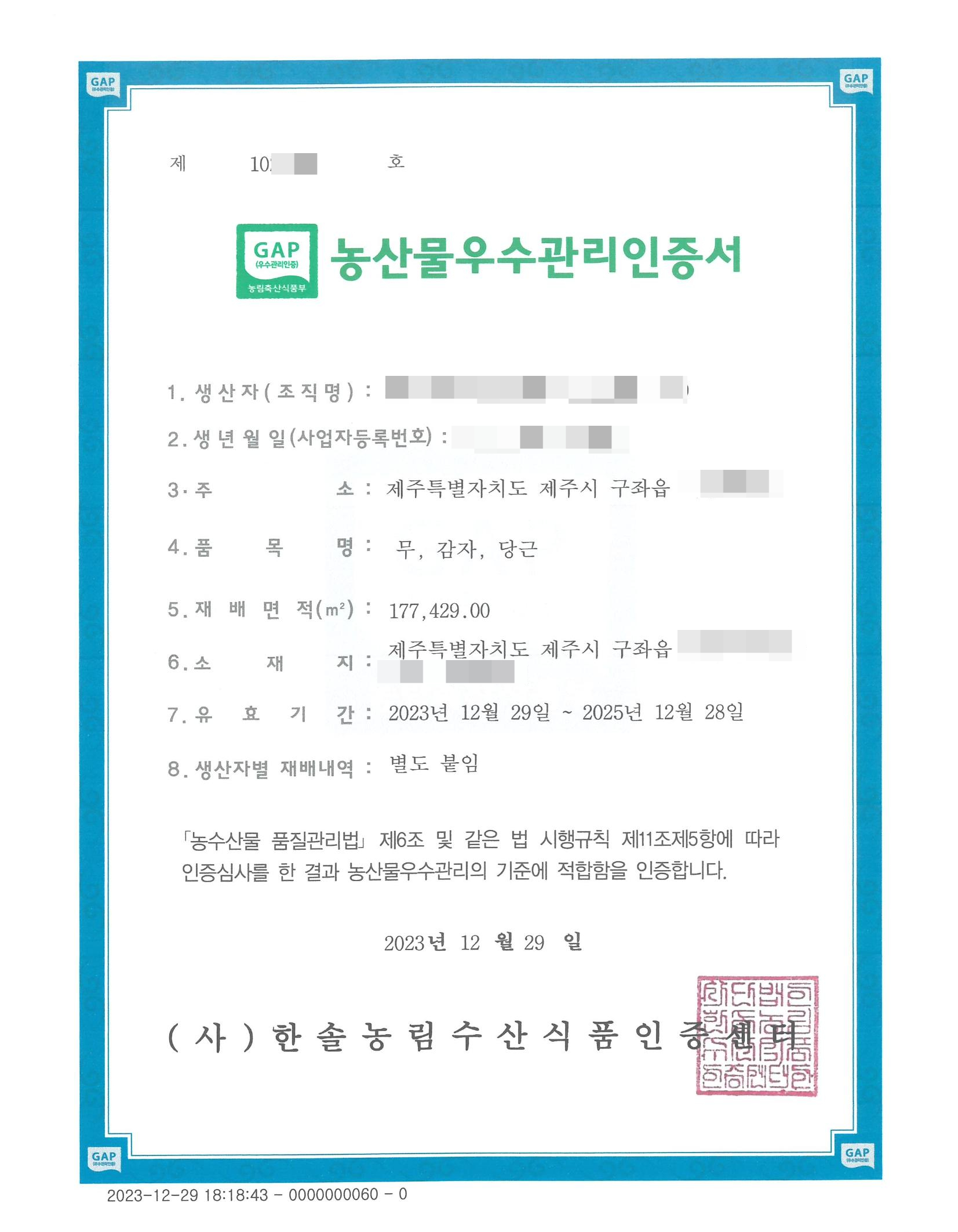 농업회사법인 바람제주