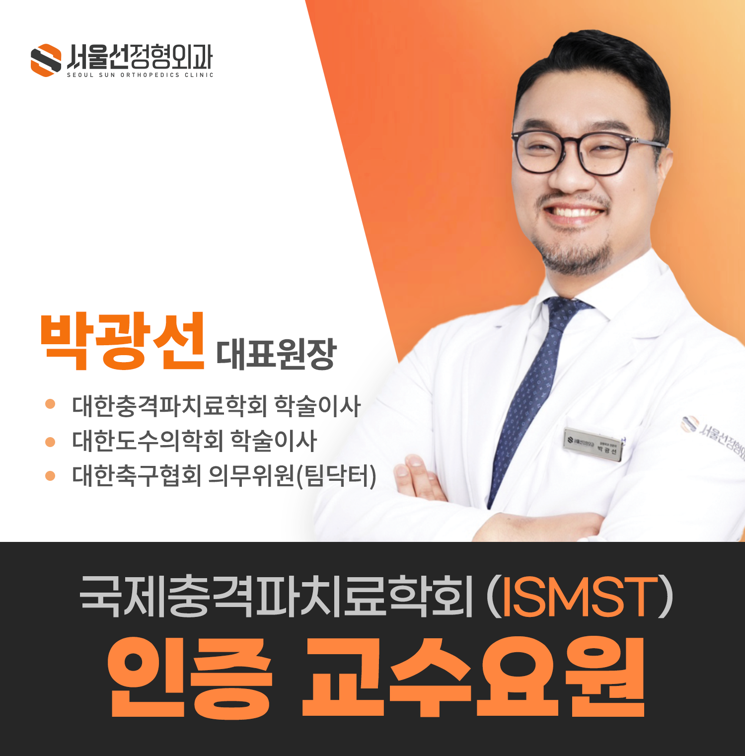서울선정형외과의원
