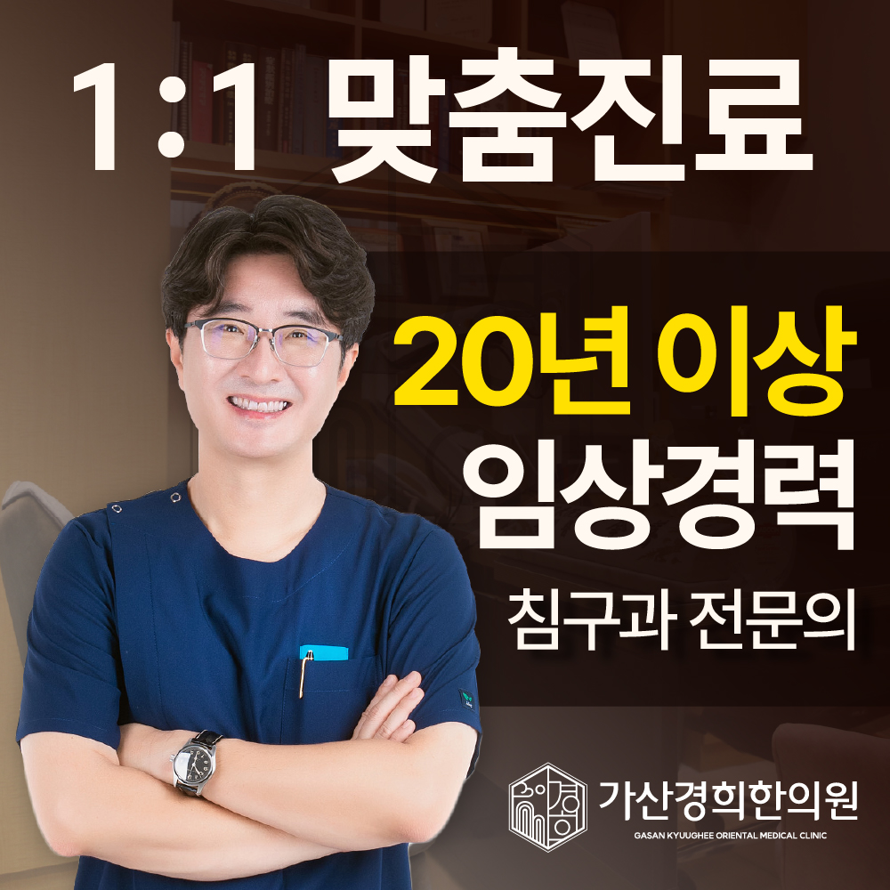 가산경희한의원