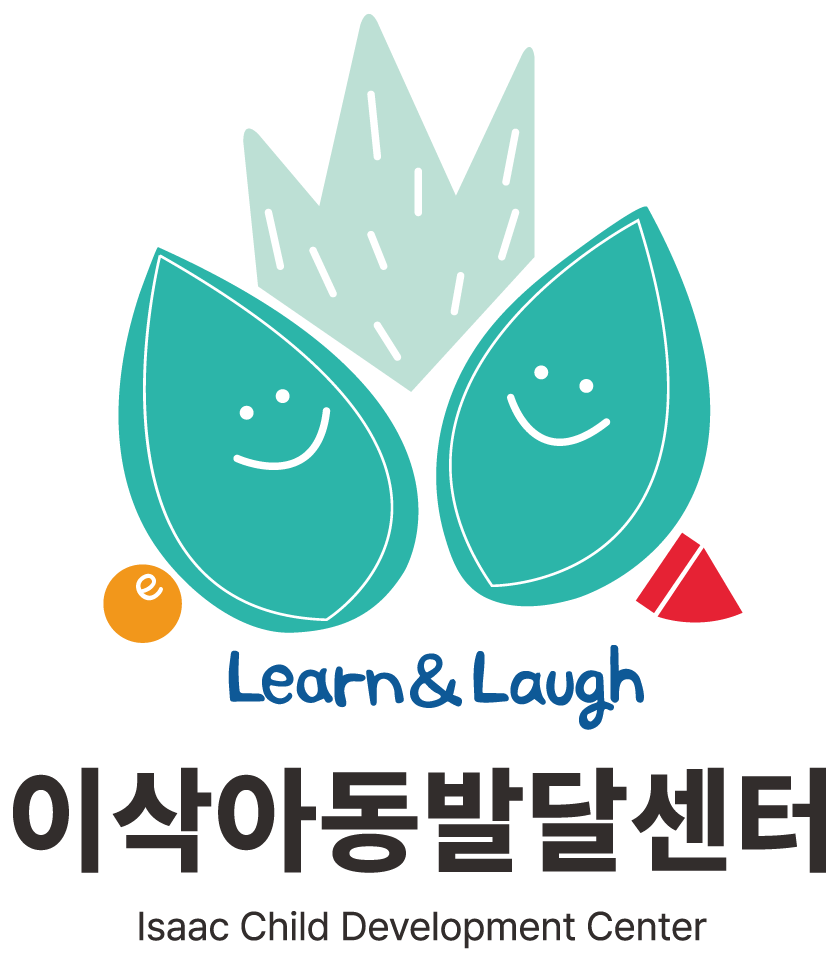 이삭아동발달센터