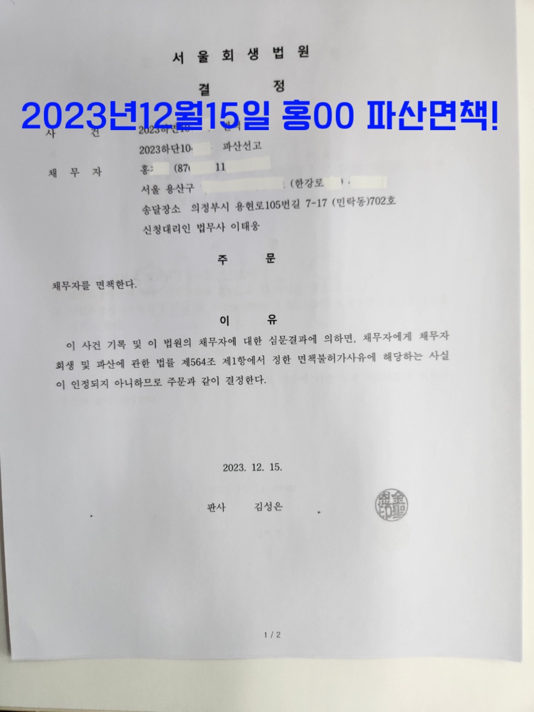 법무사이태웅사무소