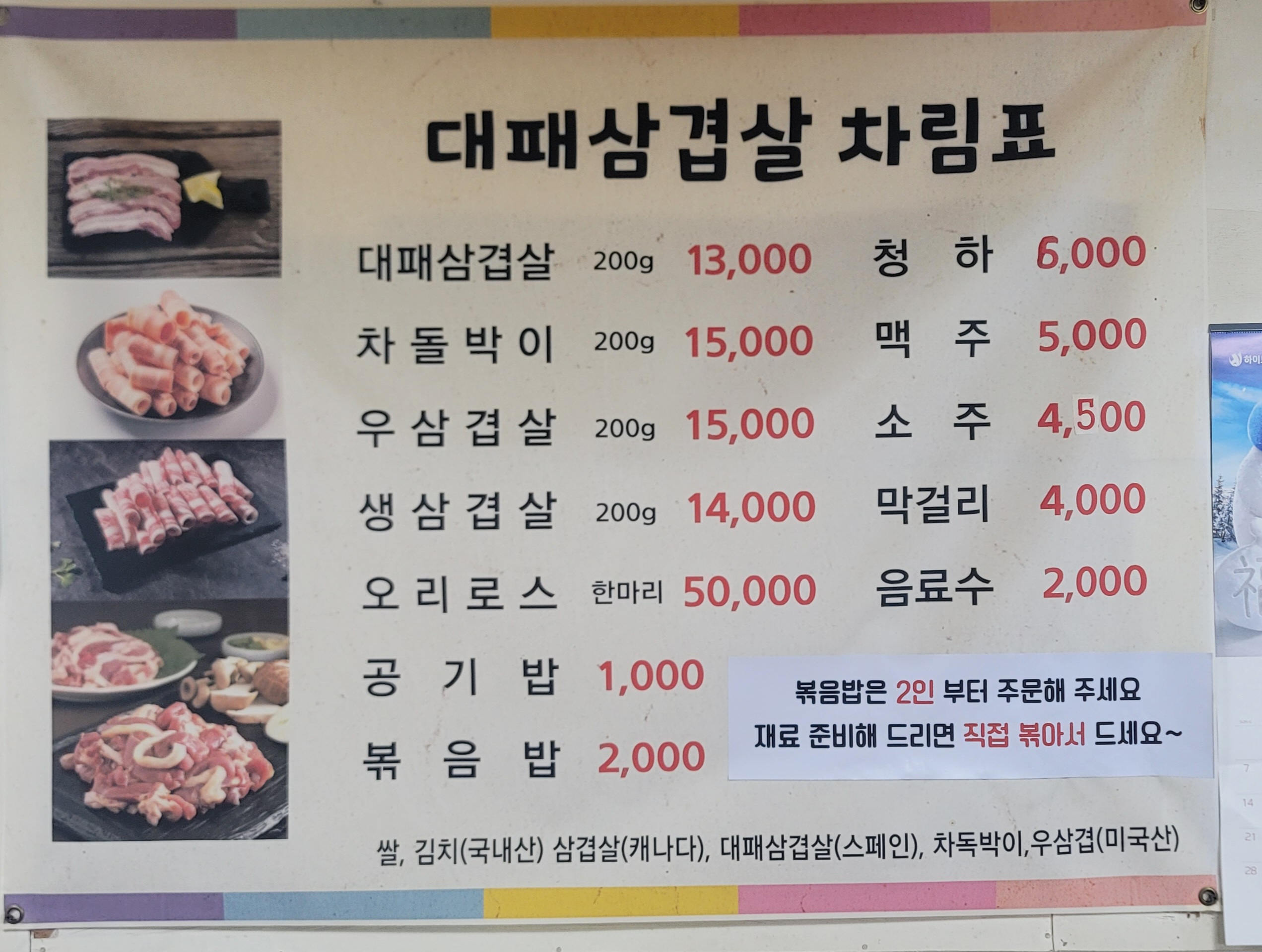 대패삼겹살