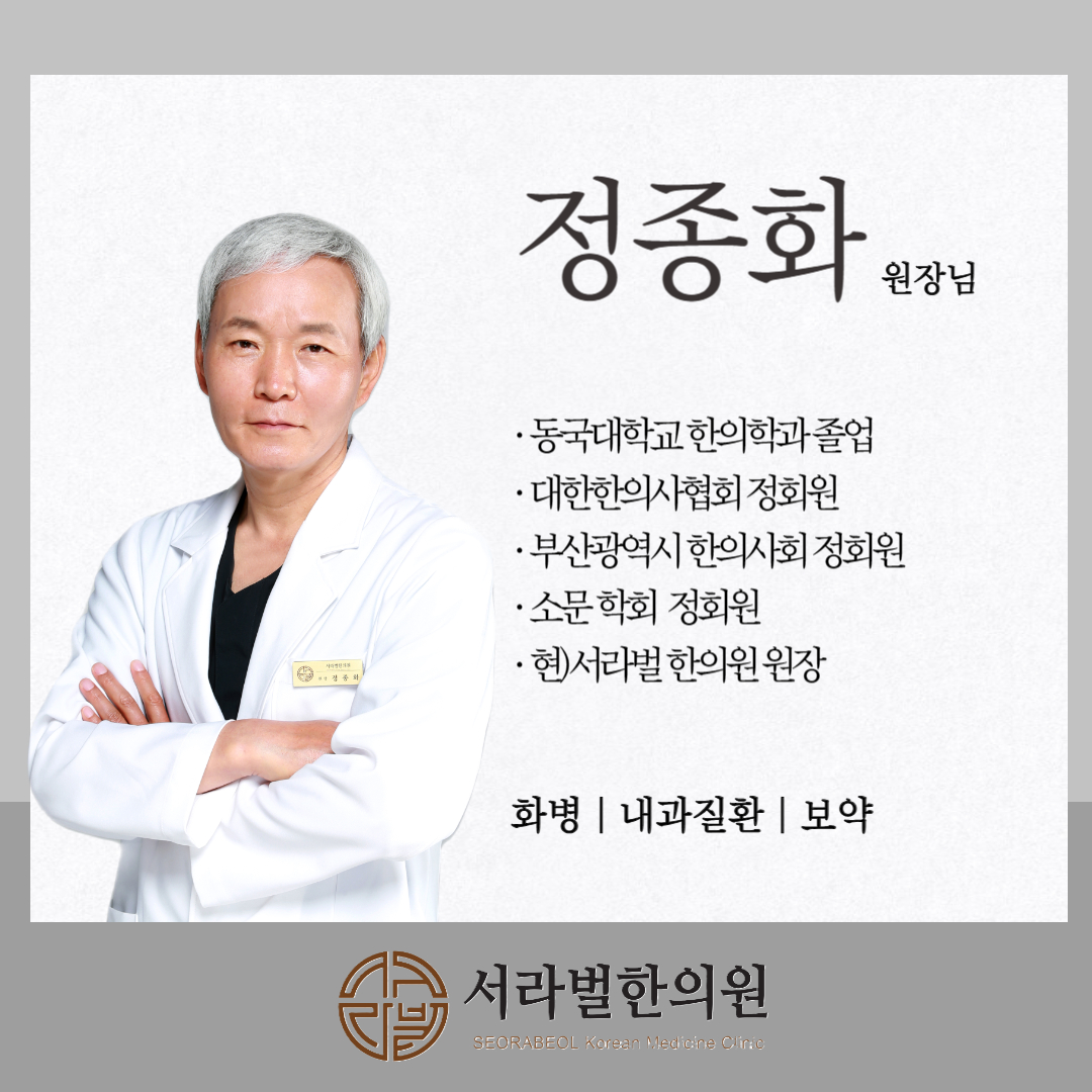서라벌한의원 부산연산동점