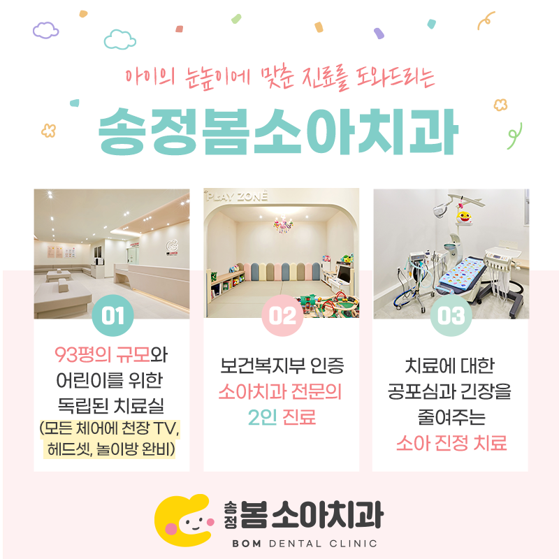 송정봄소아치과의원 대표 이미지