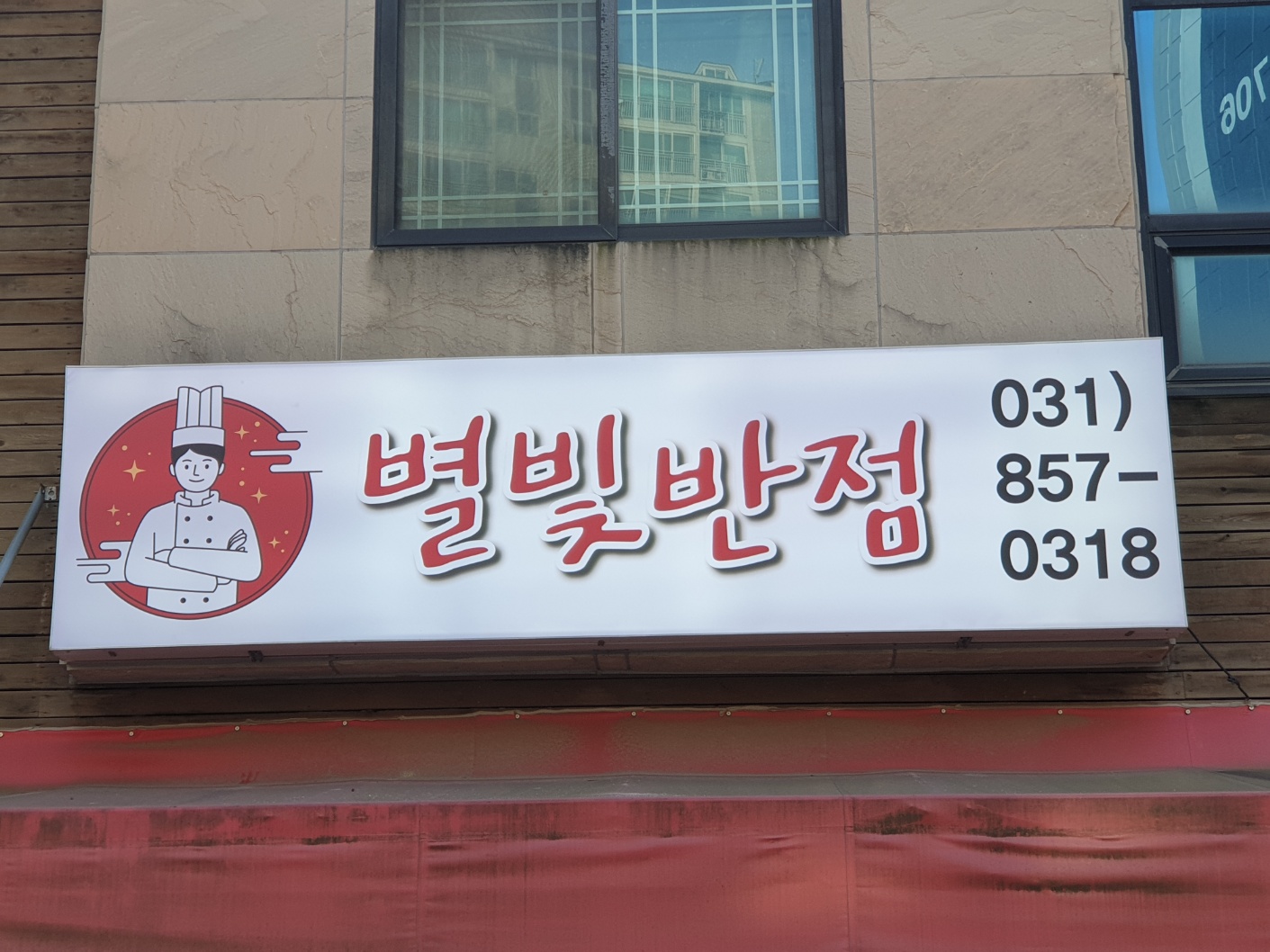별빛반점