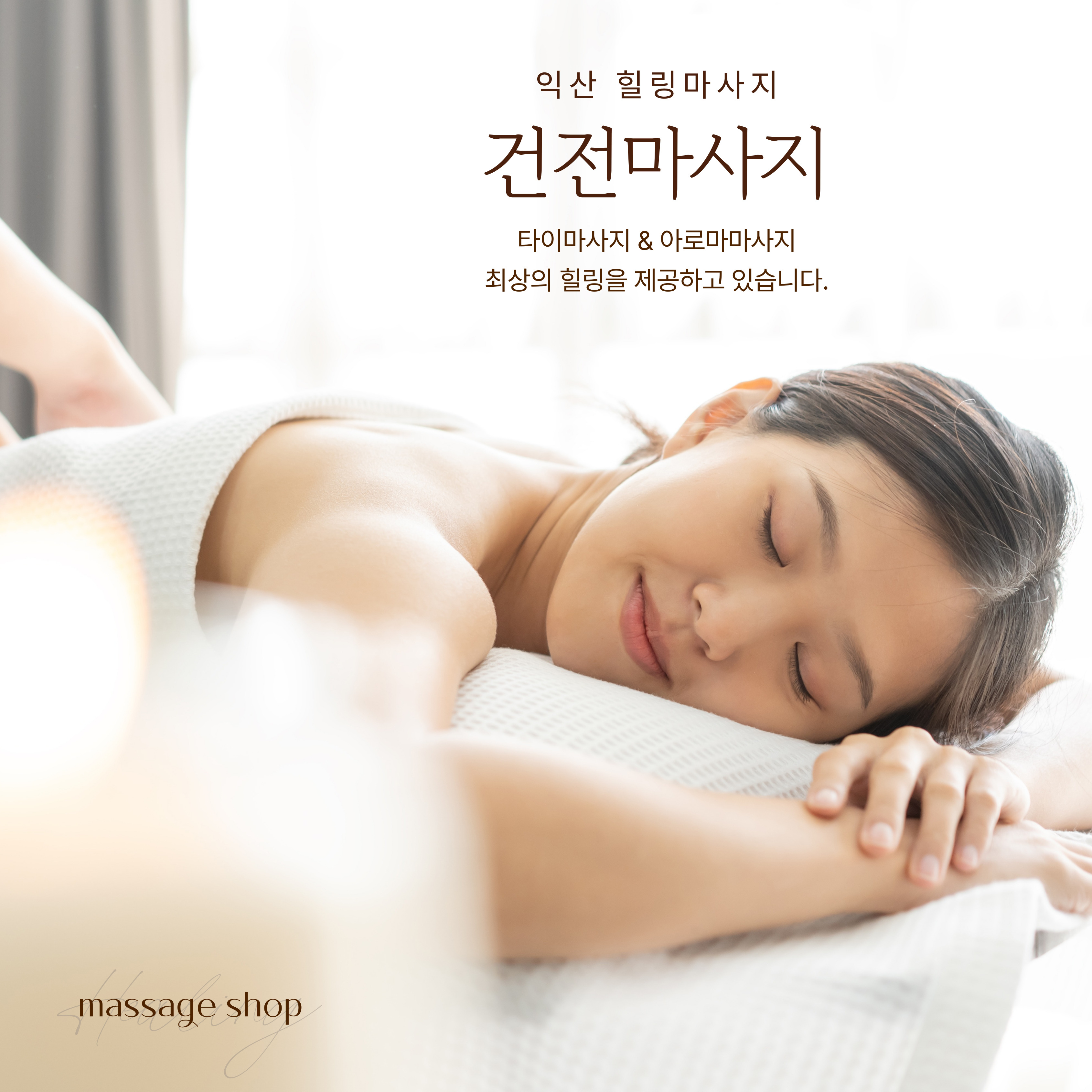 건전마사지 photo 2