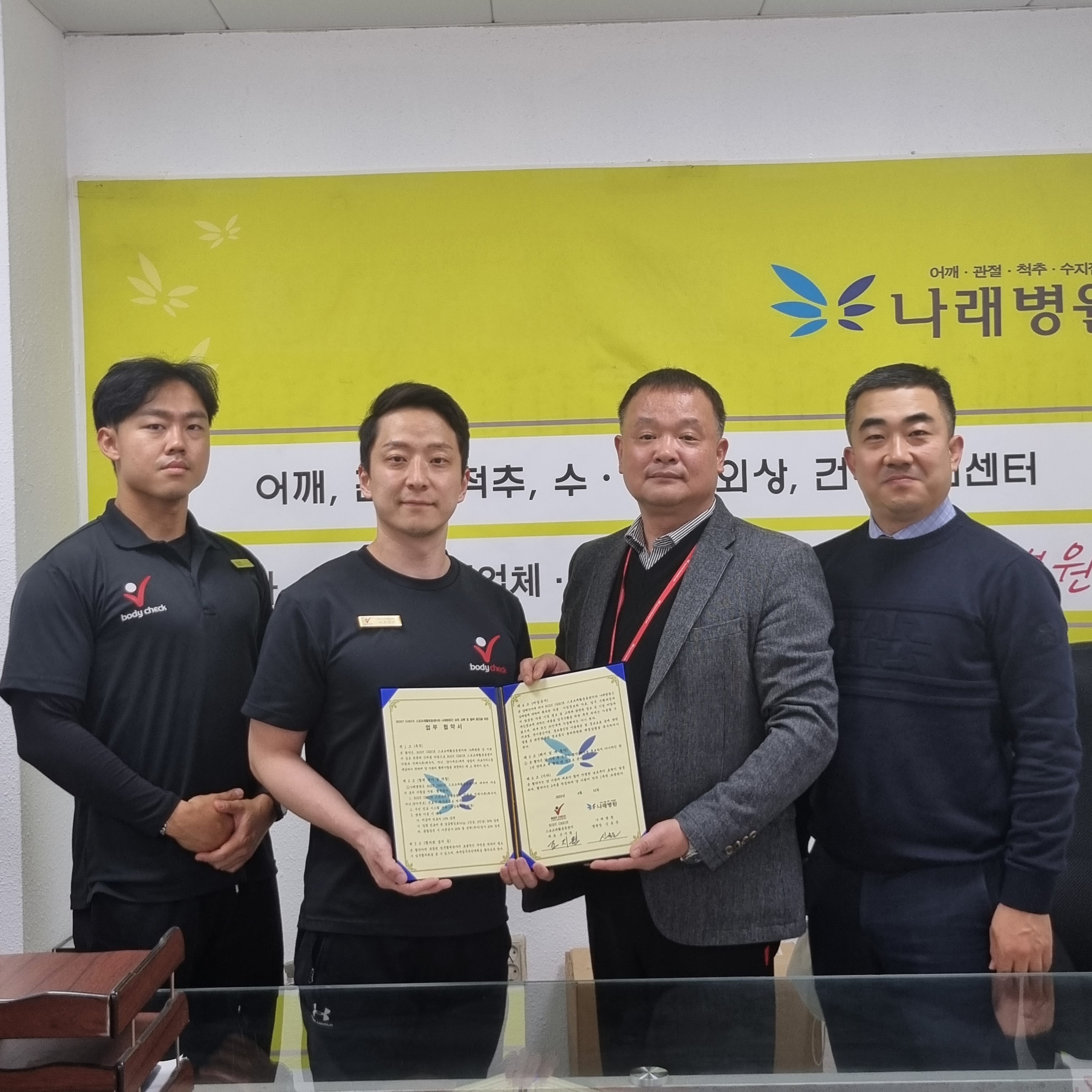 바디첵 스포츠재활운동센터