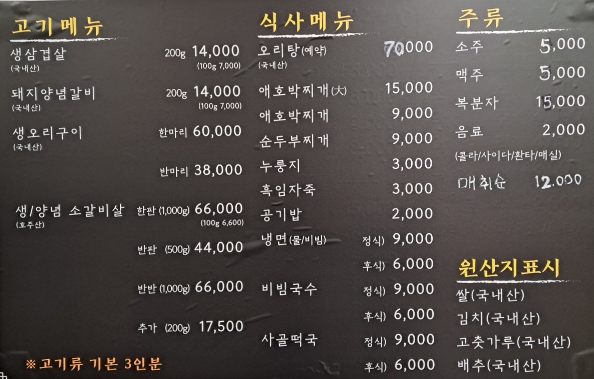 이가네 숯불화로구이