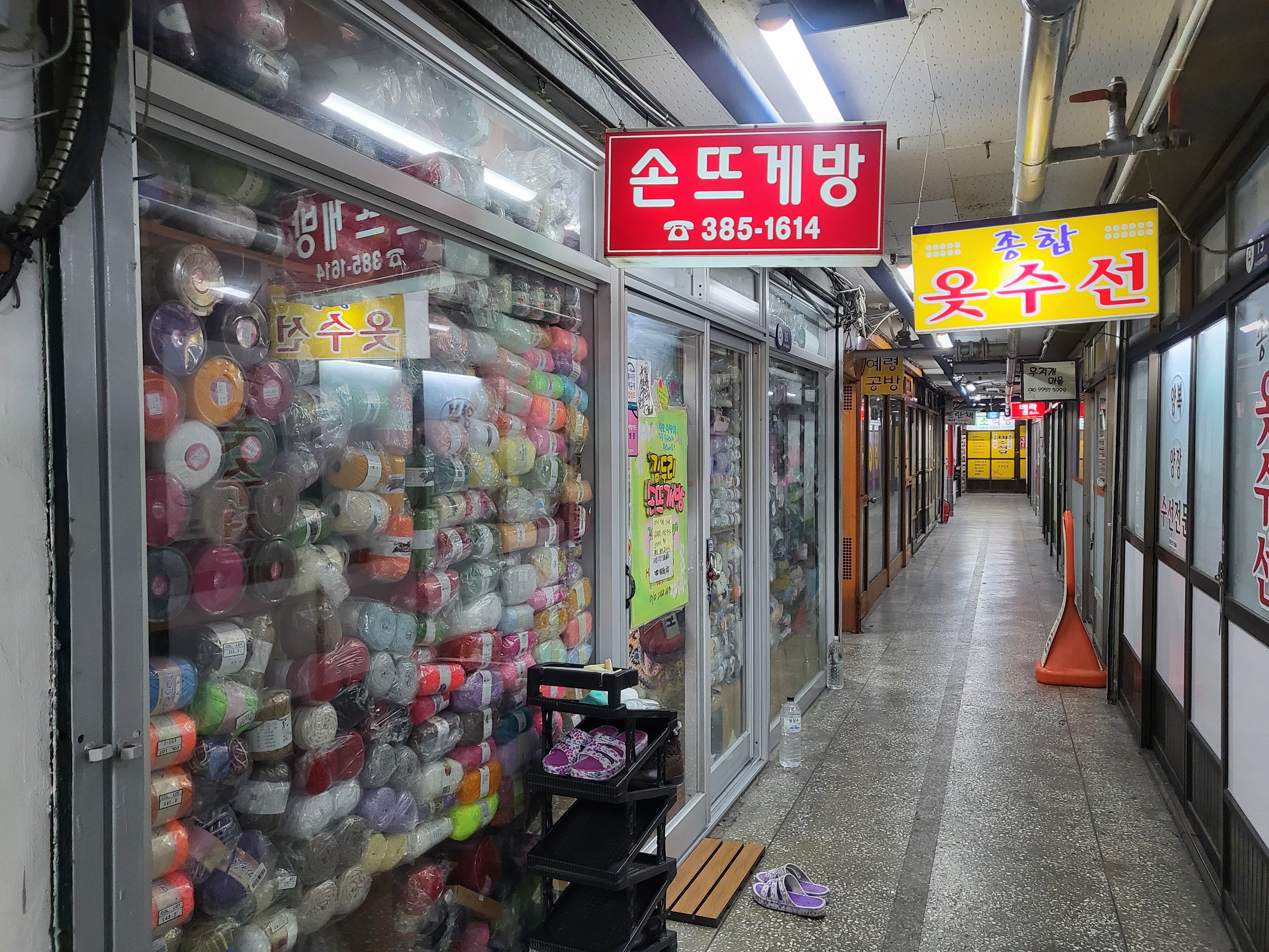 손뜨게방