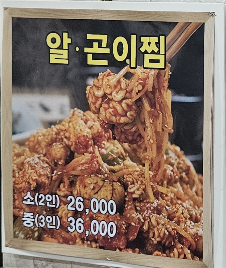 요리비아구찜 본점