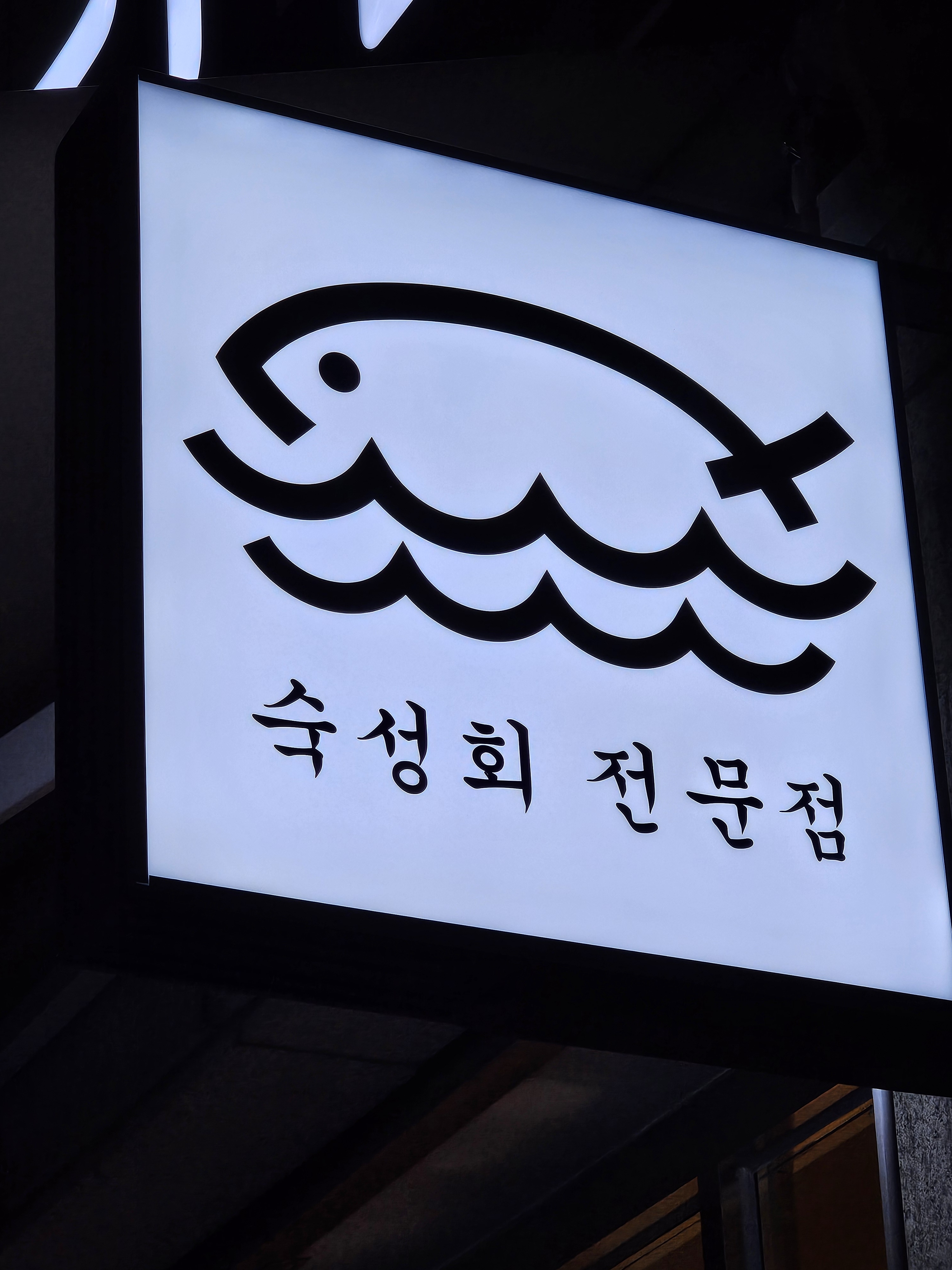 서정바당