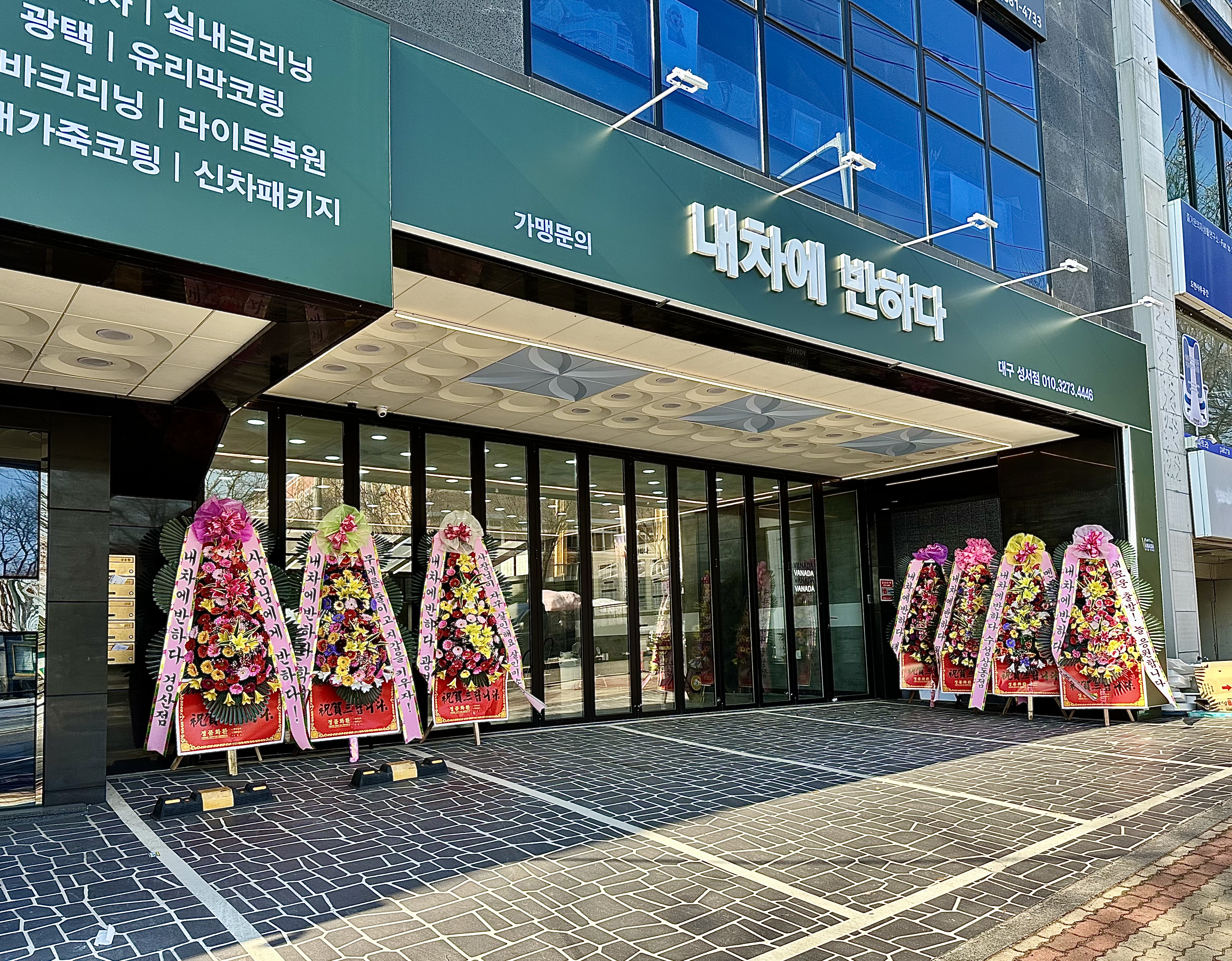 내차에 반하다 성서점