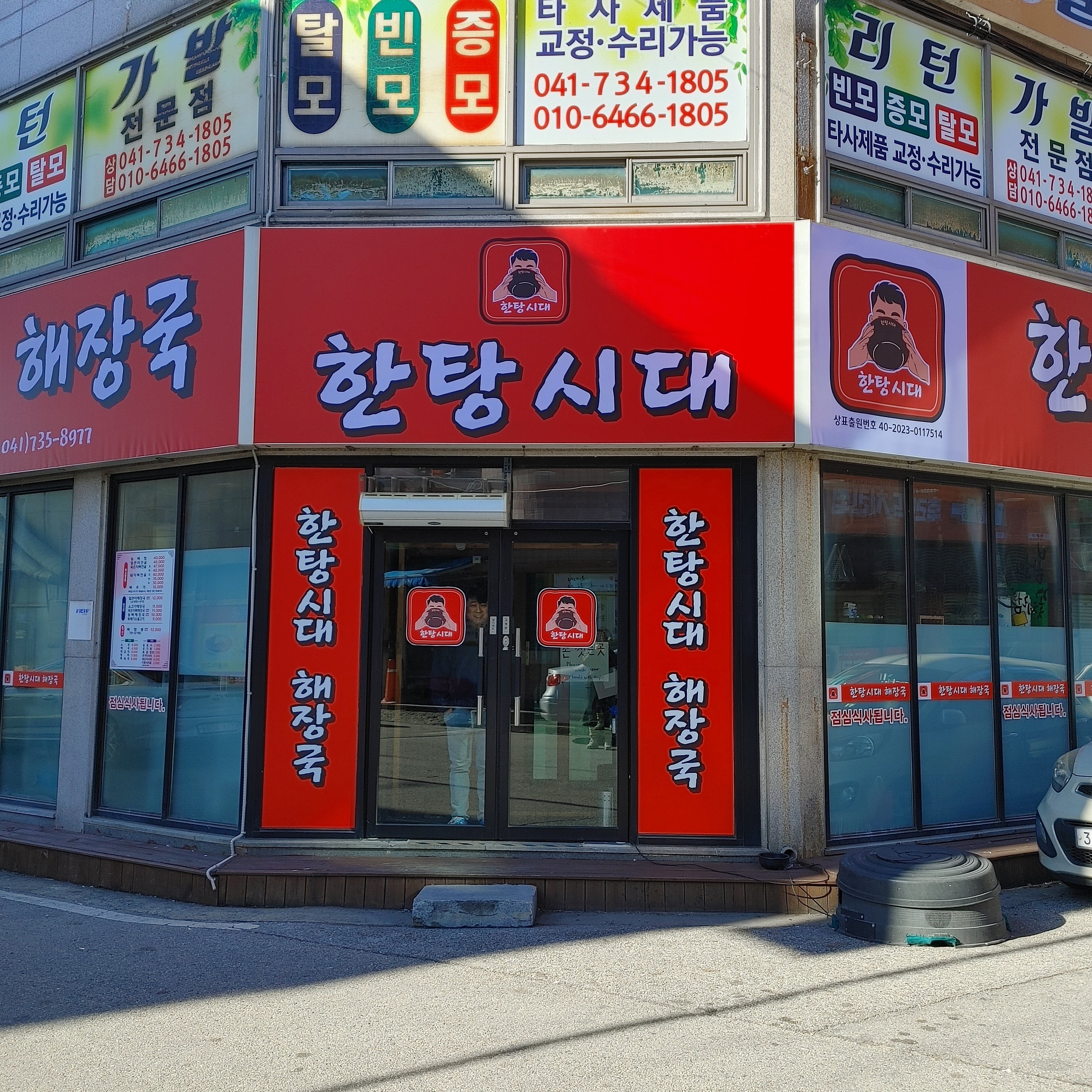 한탕시대해장국