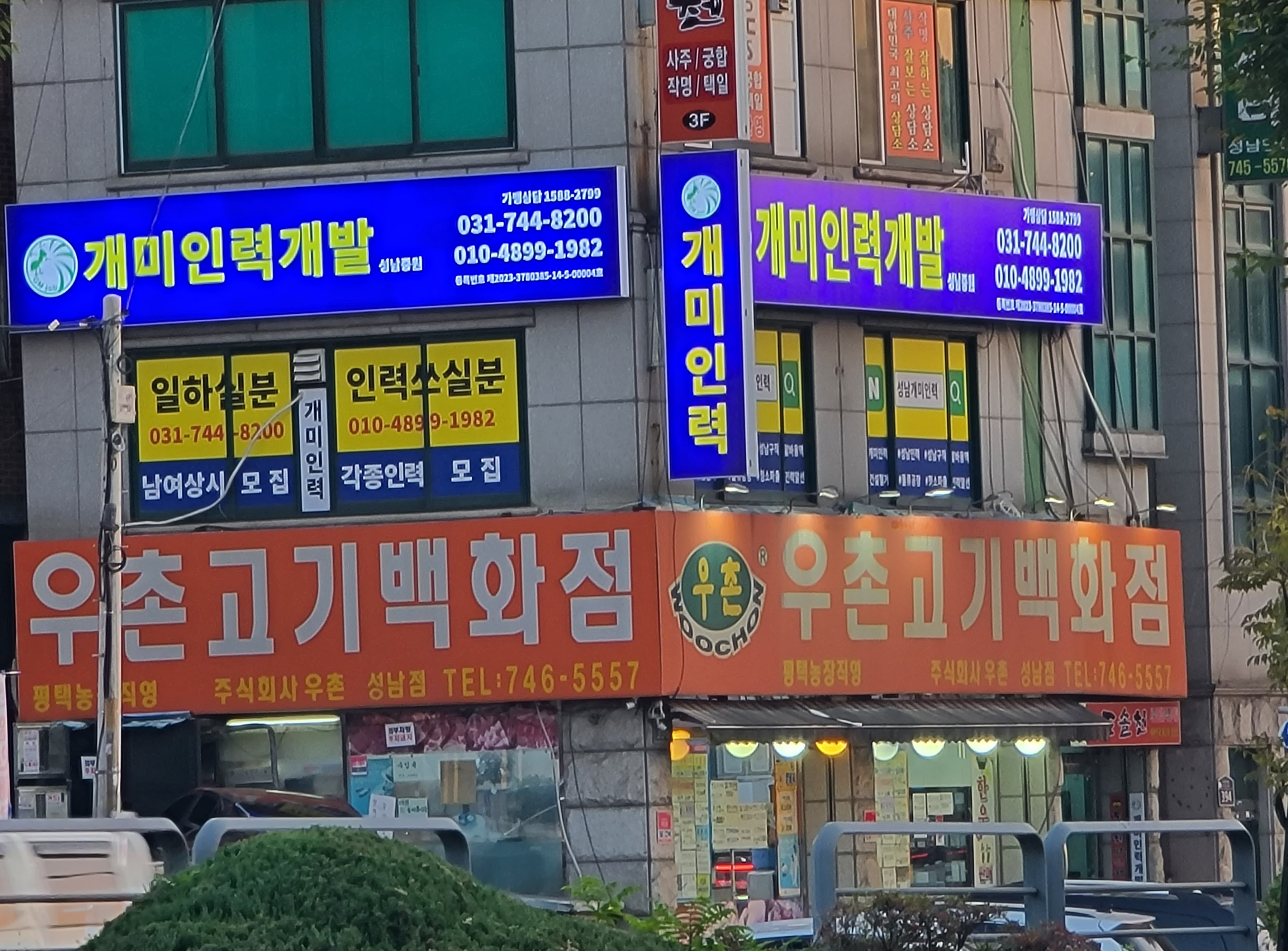 개미인력개발 성남점