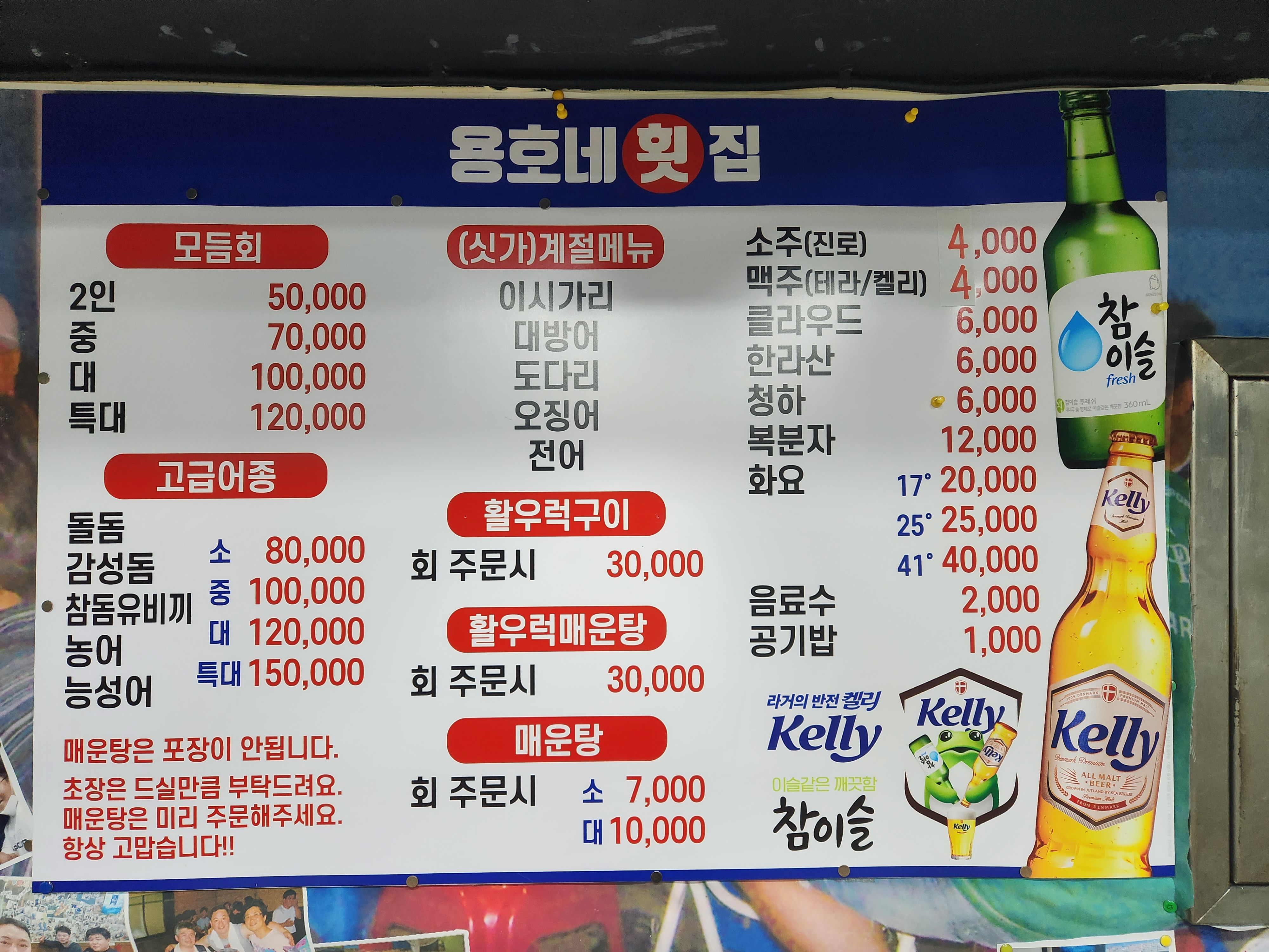 용호네횟집