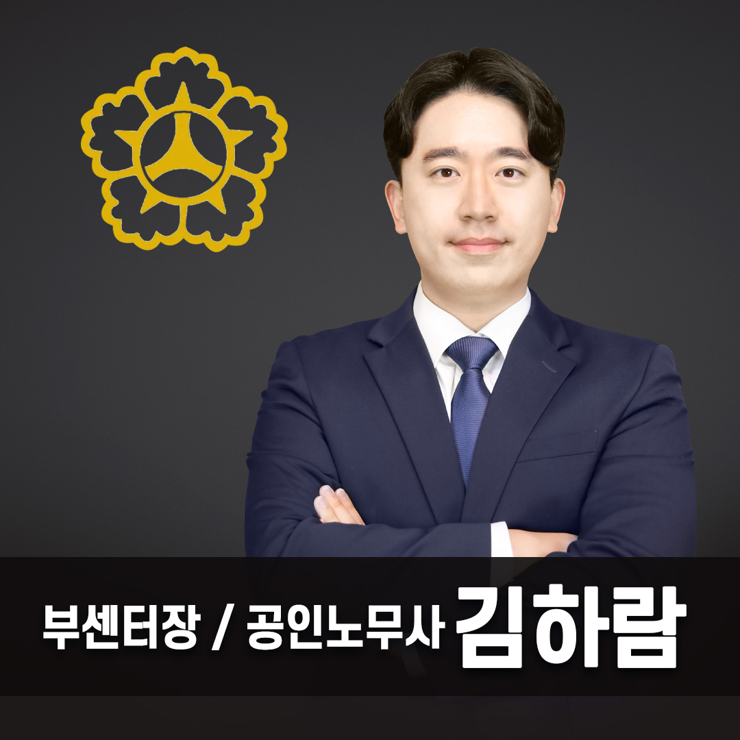 노무법인 이산 산재보상센터 대표 이미지