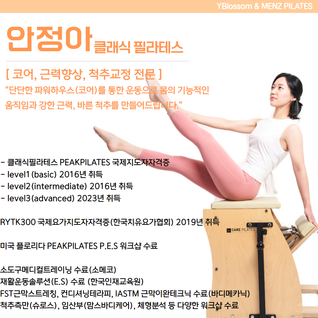 바른마디필라테스 판교점