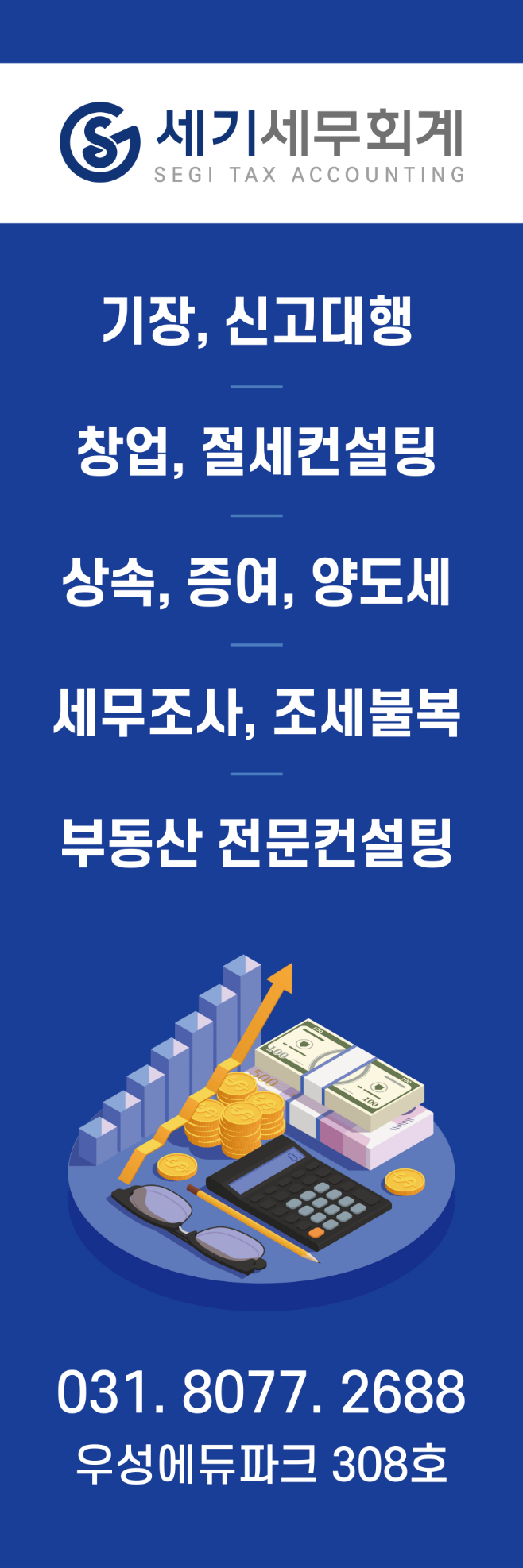세기세무회계 대표 이미지