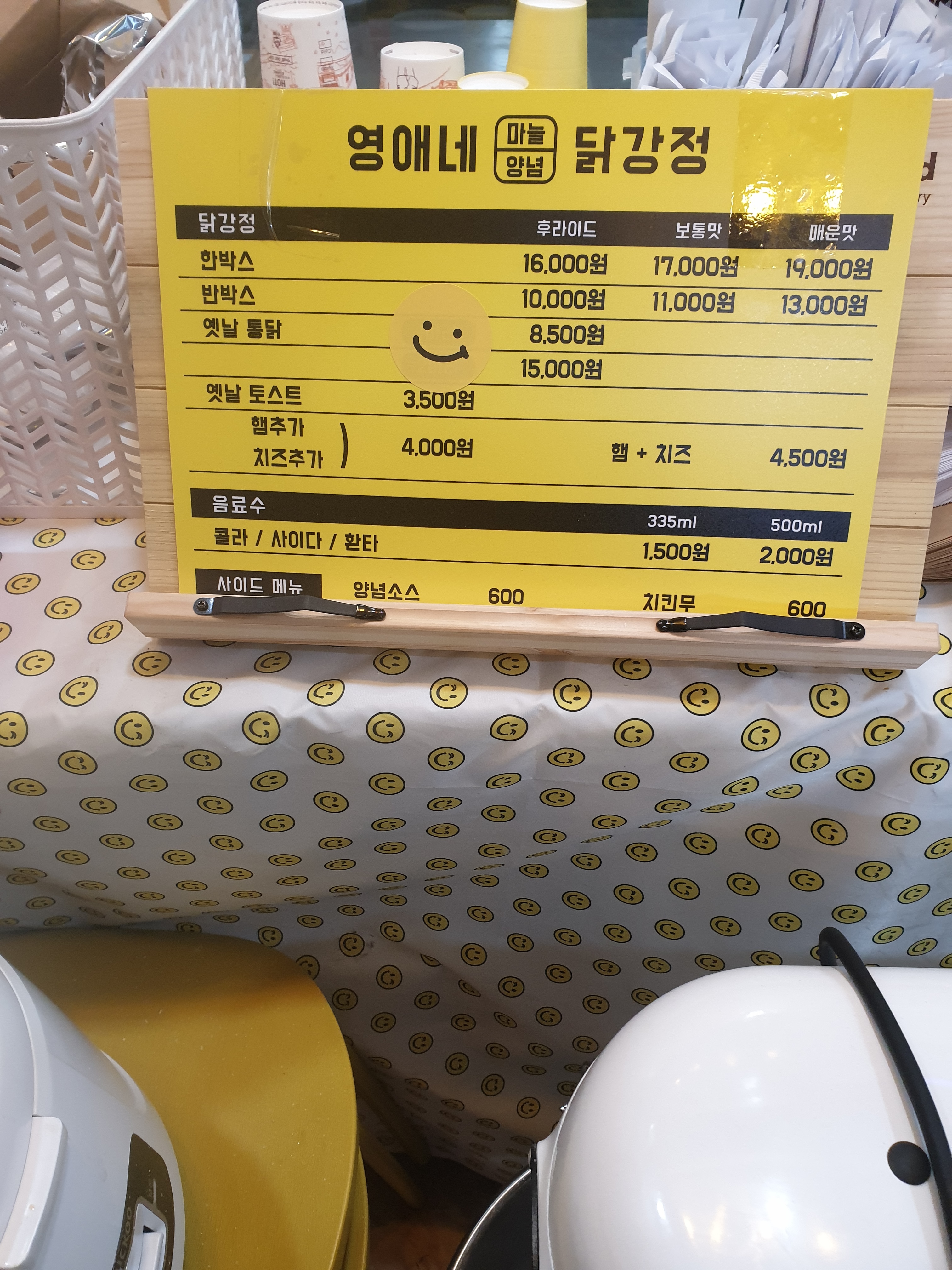 영애네닭강정