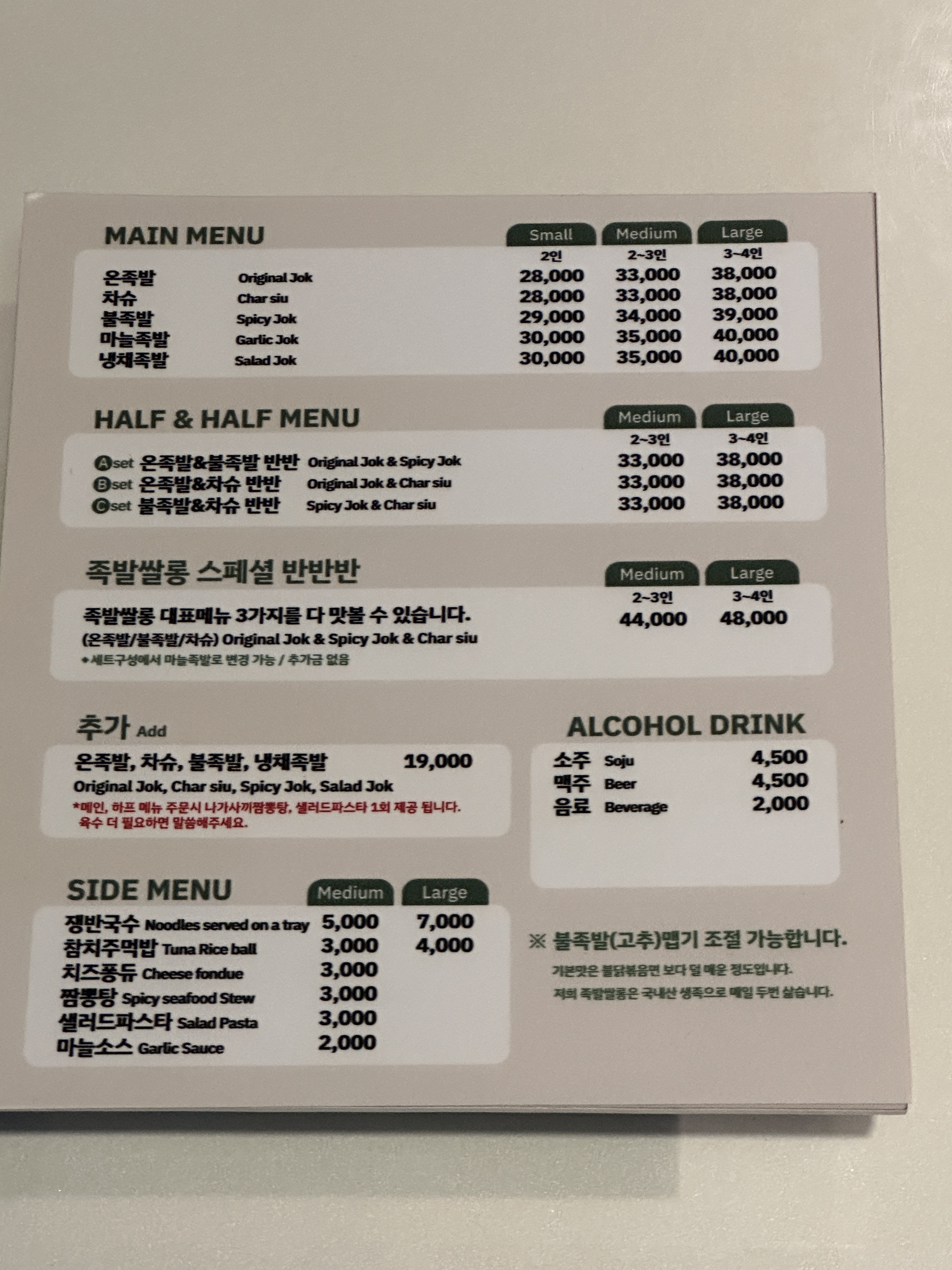 족발쌀롱 재송점