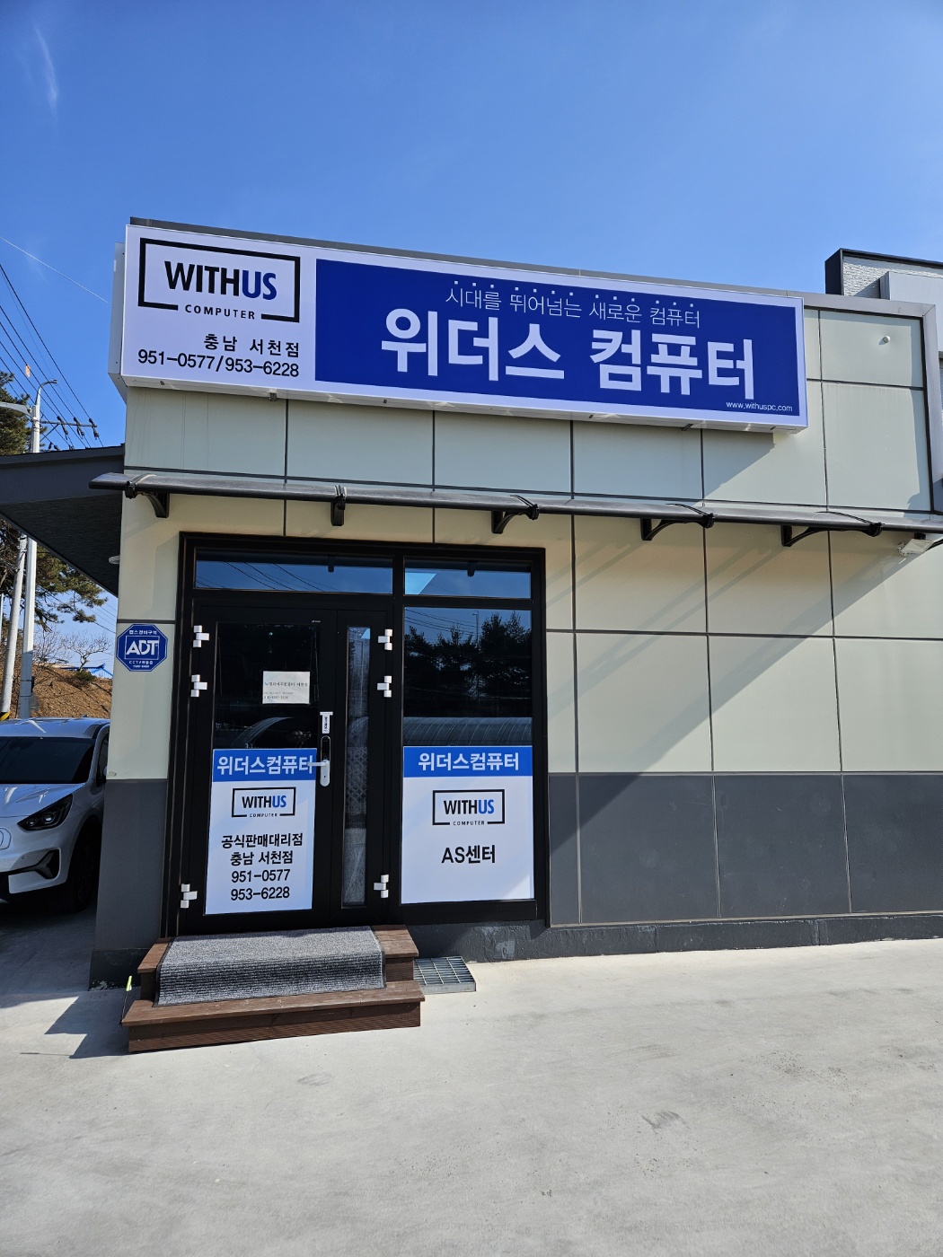 위더스컴퓨터 충남서천점