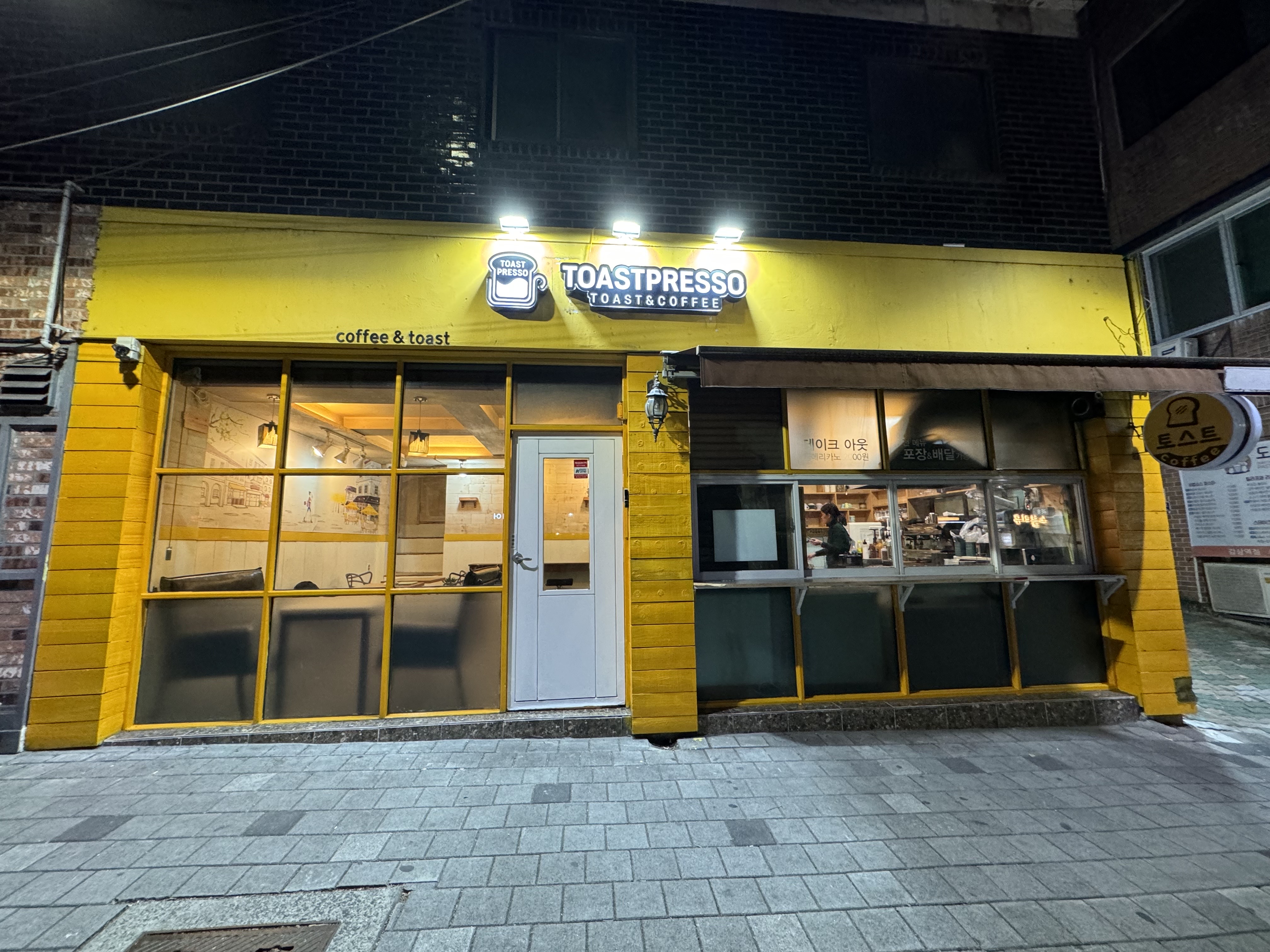 토스트프레소