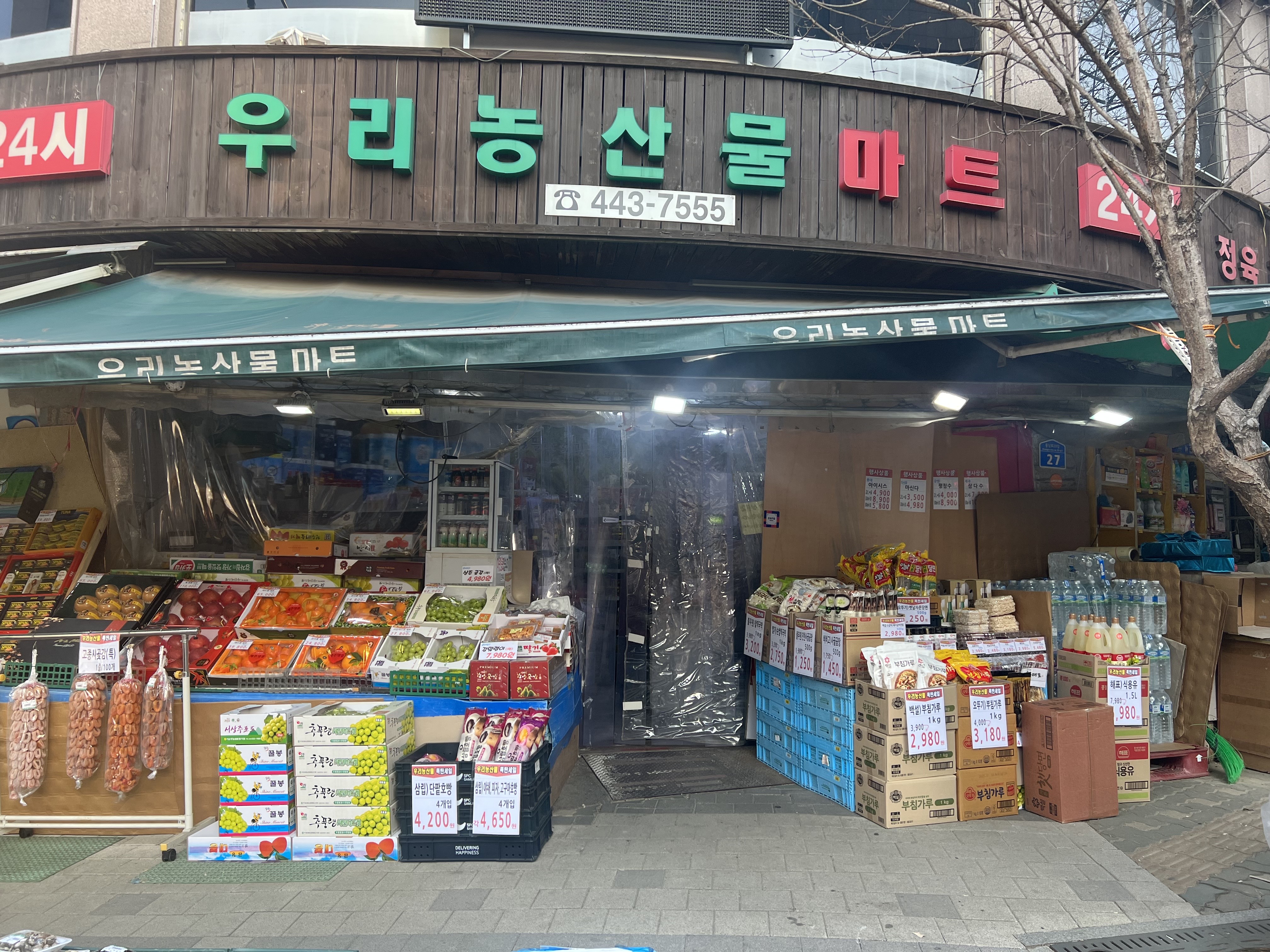 우리농산물마트
