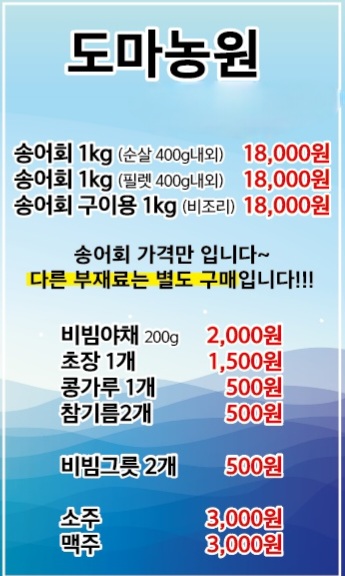 도마농원