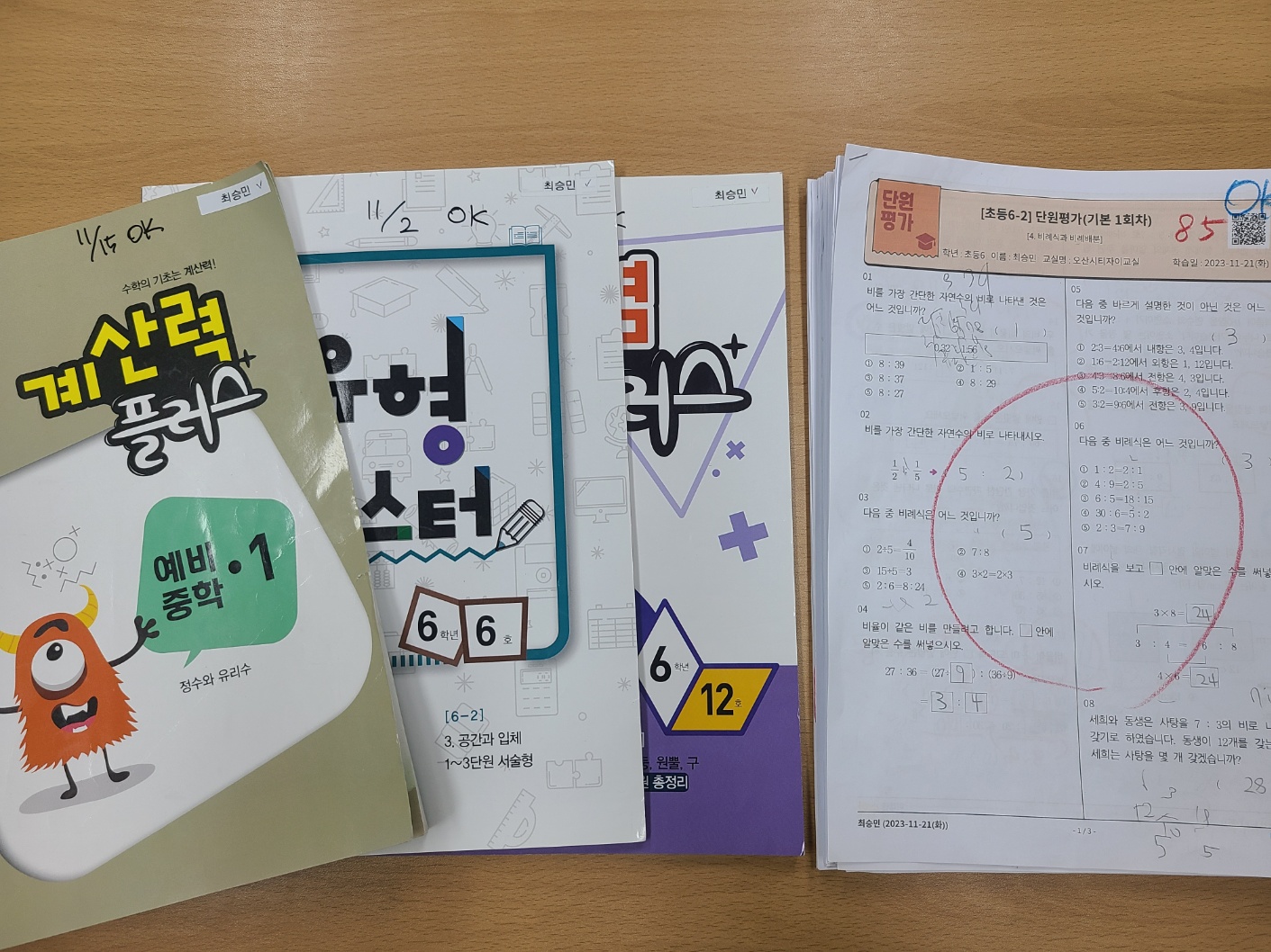 미래엔수학학원 오산시티자이교실