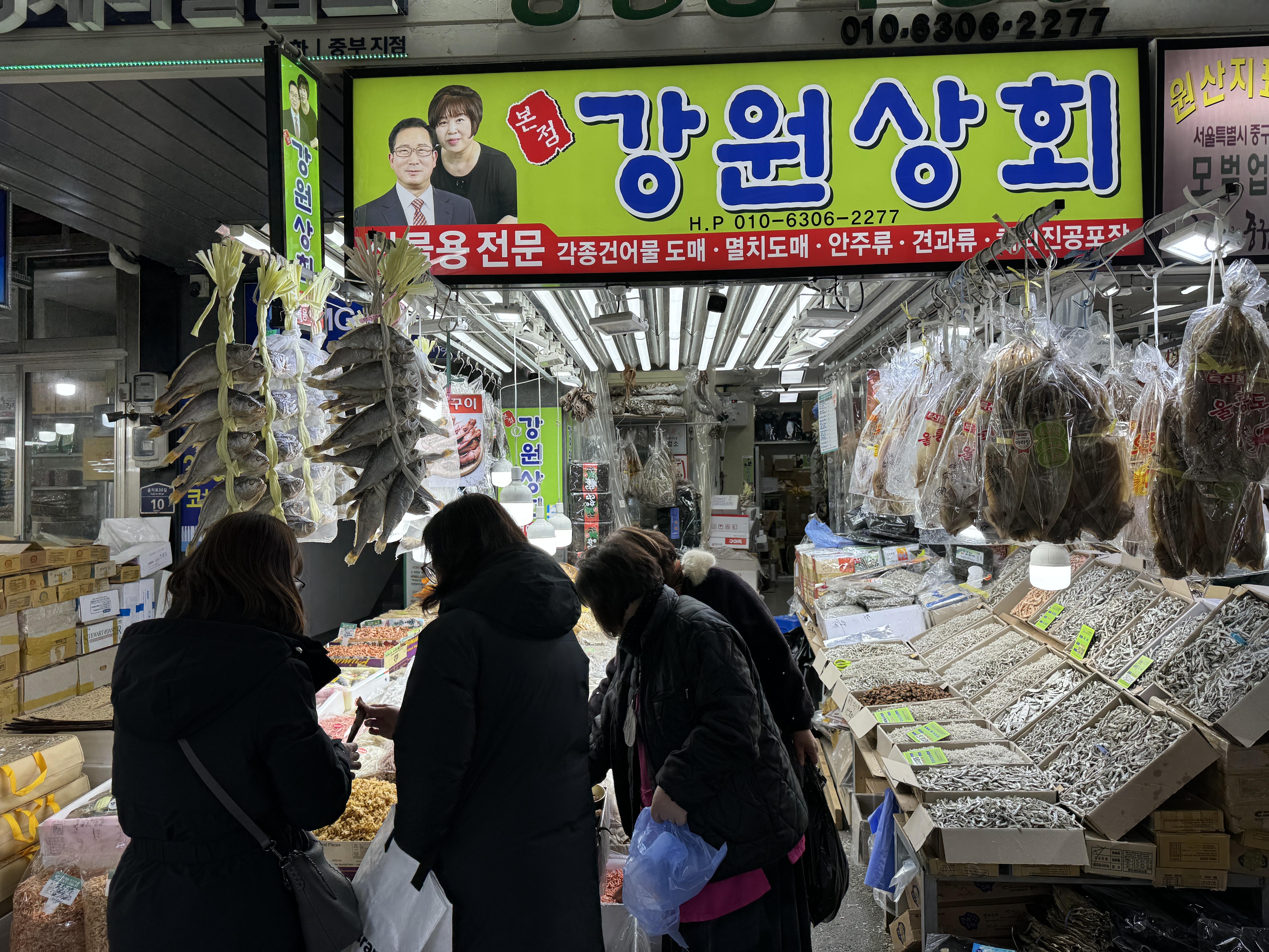 강원상회