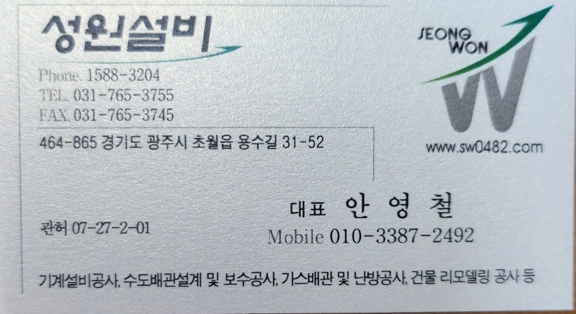 성원설비