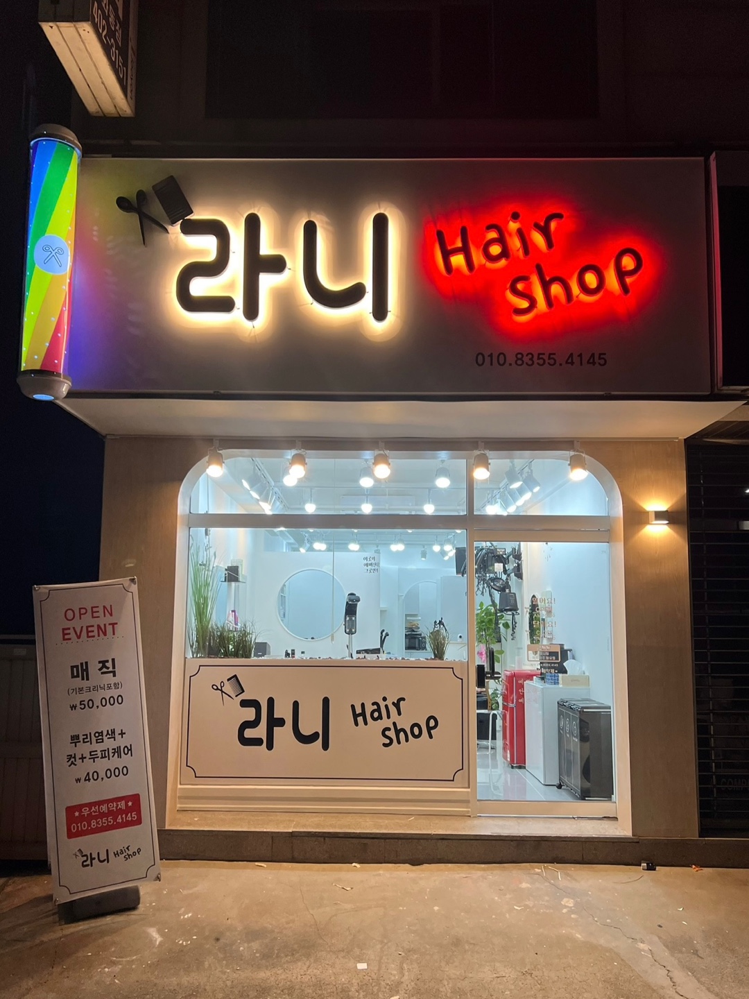 라니 헤어샵