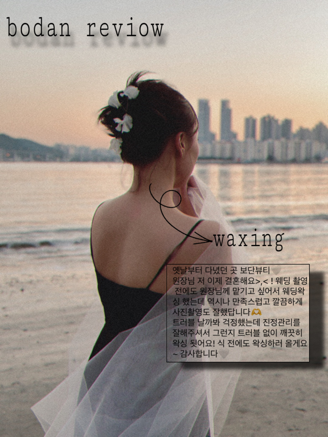 보단뷰티 피부왁싱&속눈썹펌 안산점
