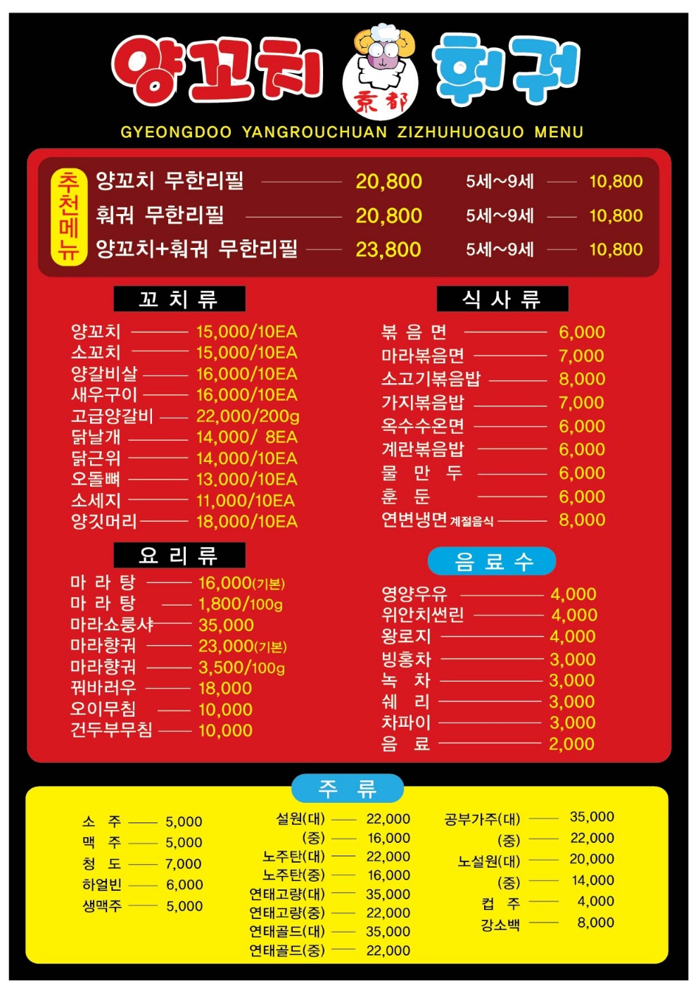 경도양꼬치 복대점