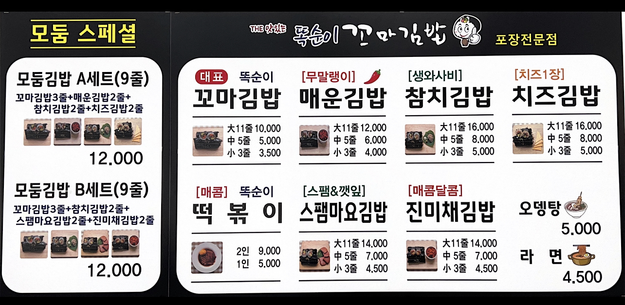 더 맛있는 똑순이 꼬마김밥 배곧점