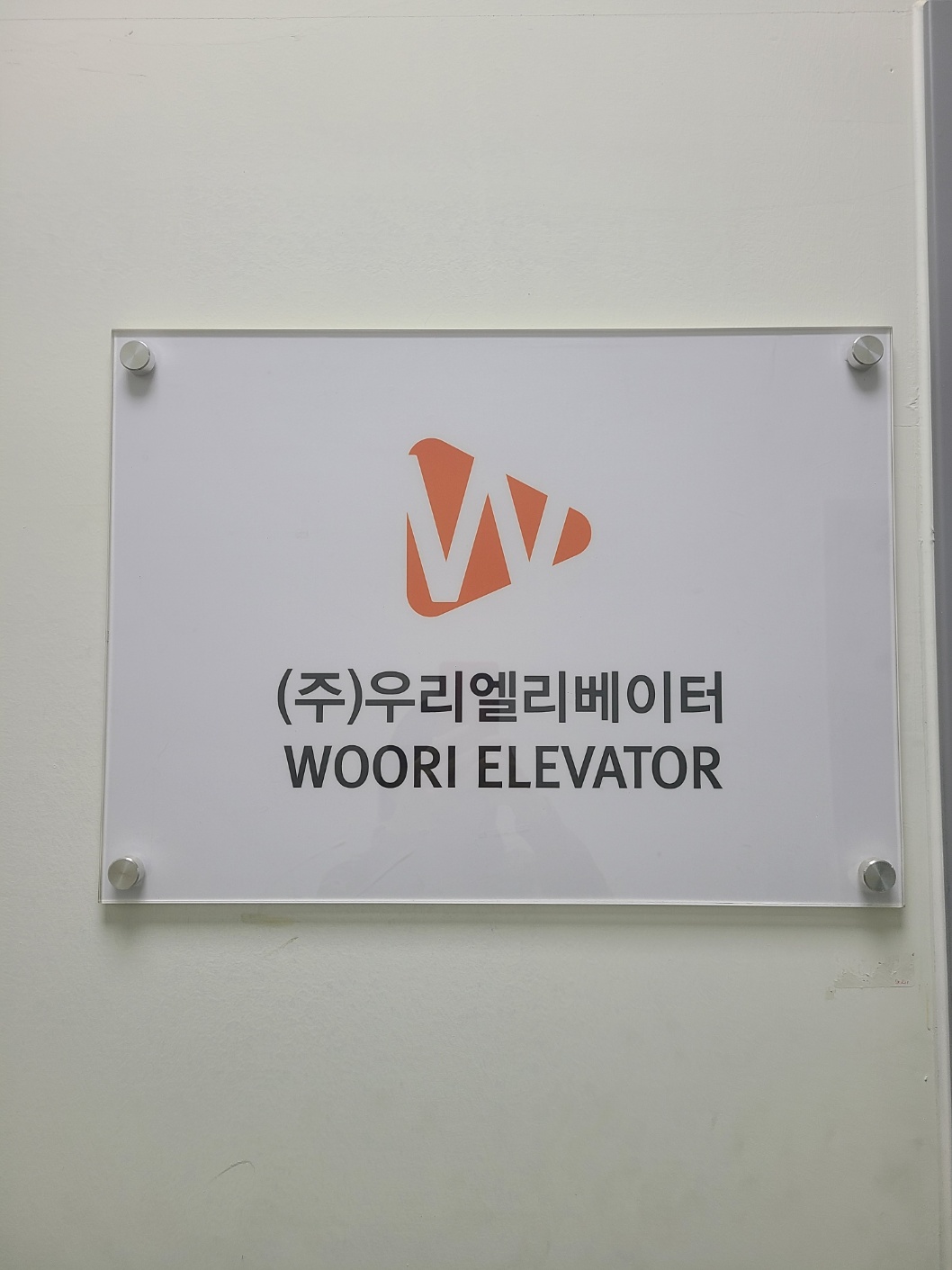 우리엘리베이터