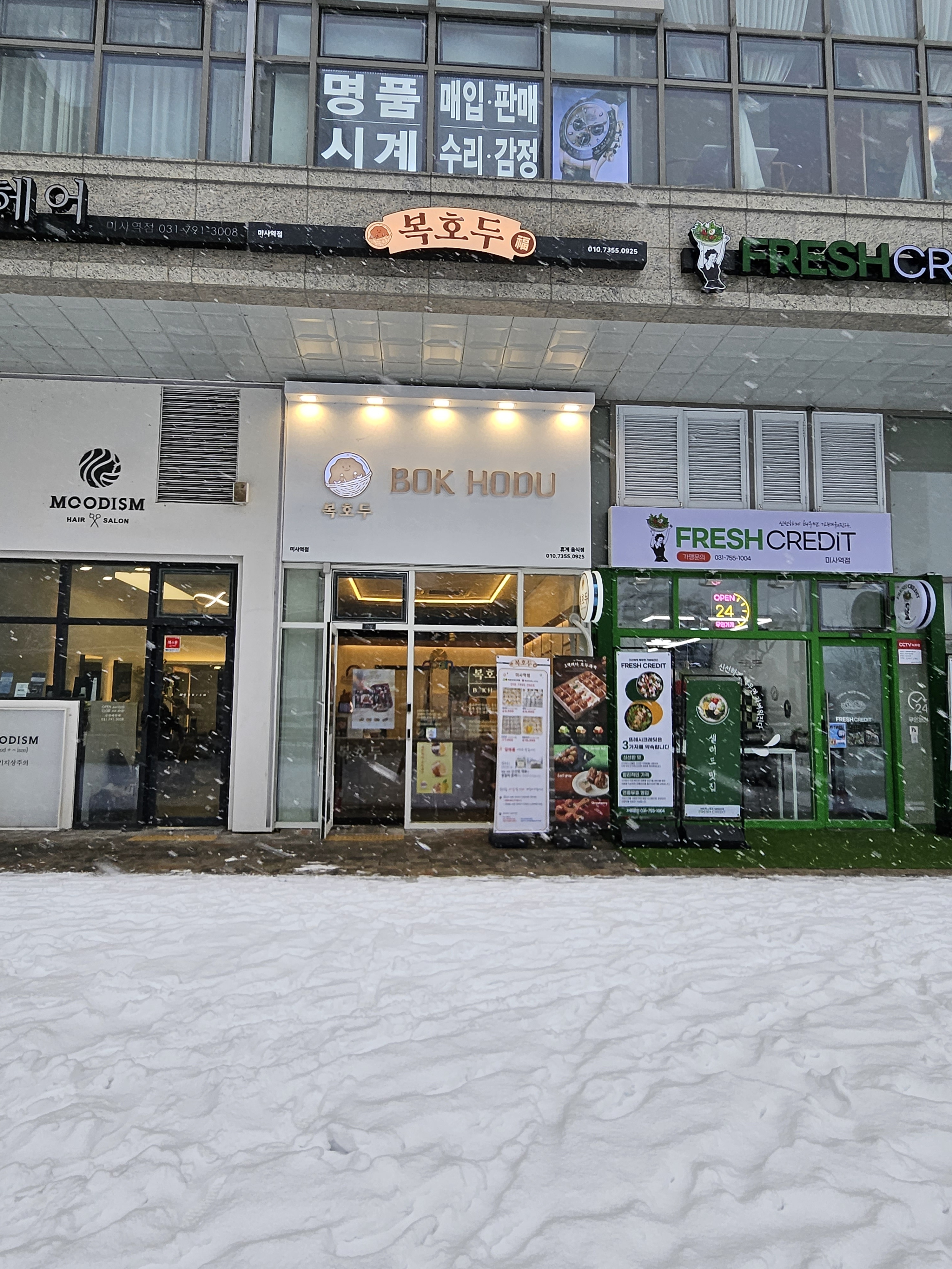 복호두 미사역점