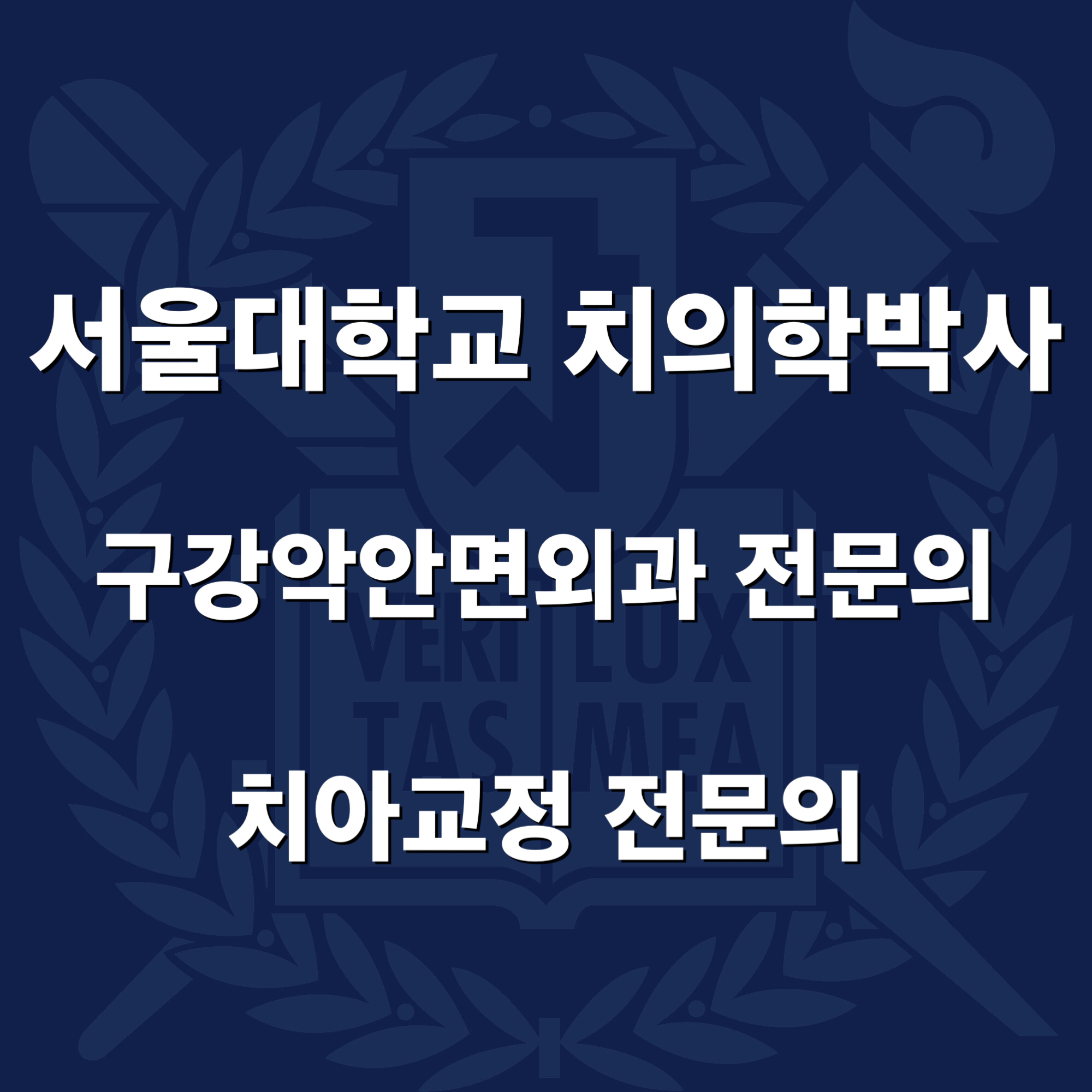 서울명문치과의원 대표 메뉴
